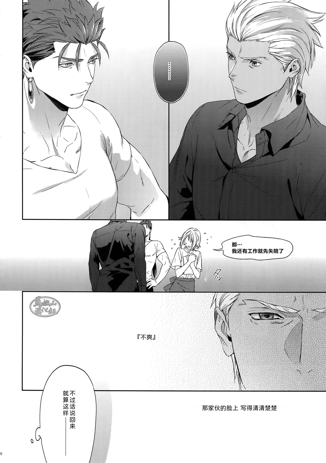 Hoshi Furu Yoru No | 星降之夜的 page 9 full