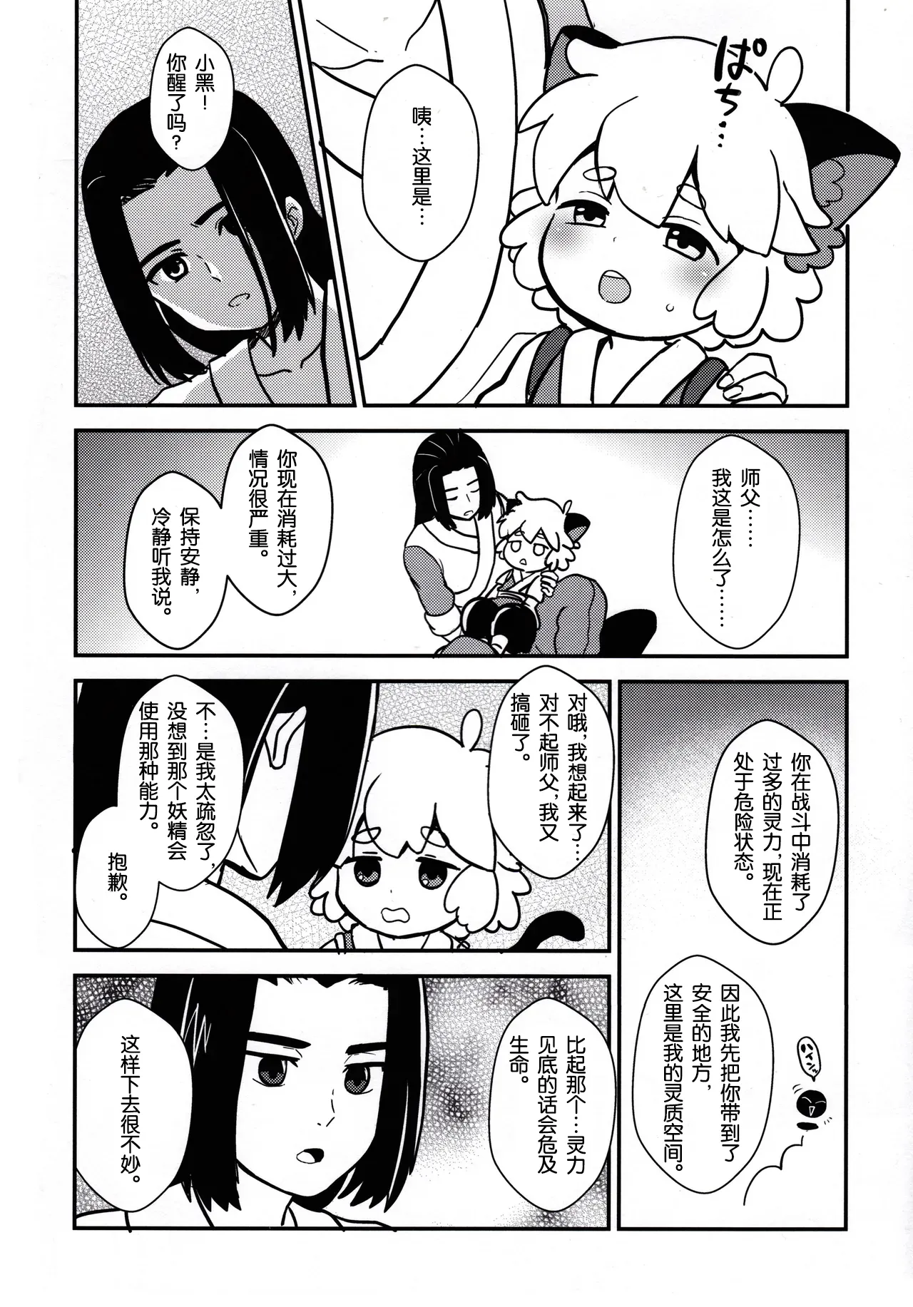 Shinki-teki Chiryouhou page 2 full