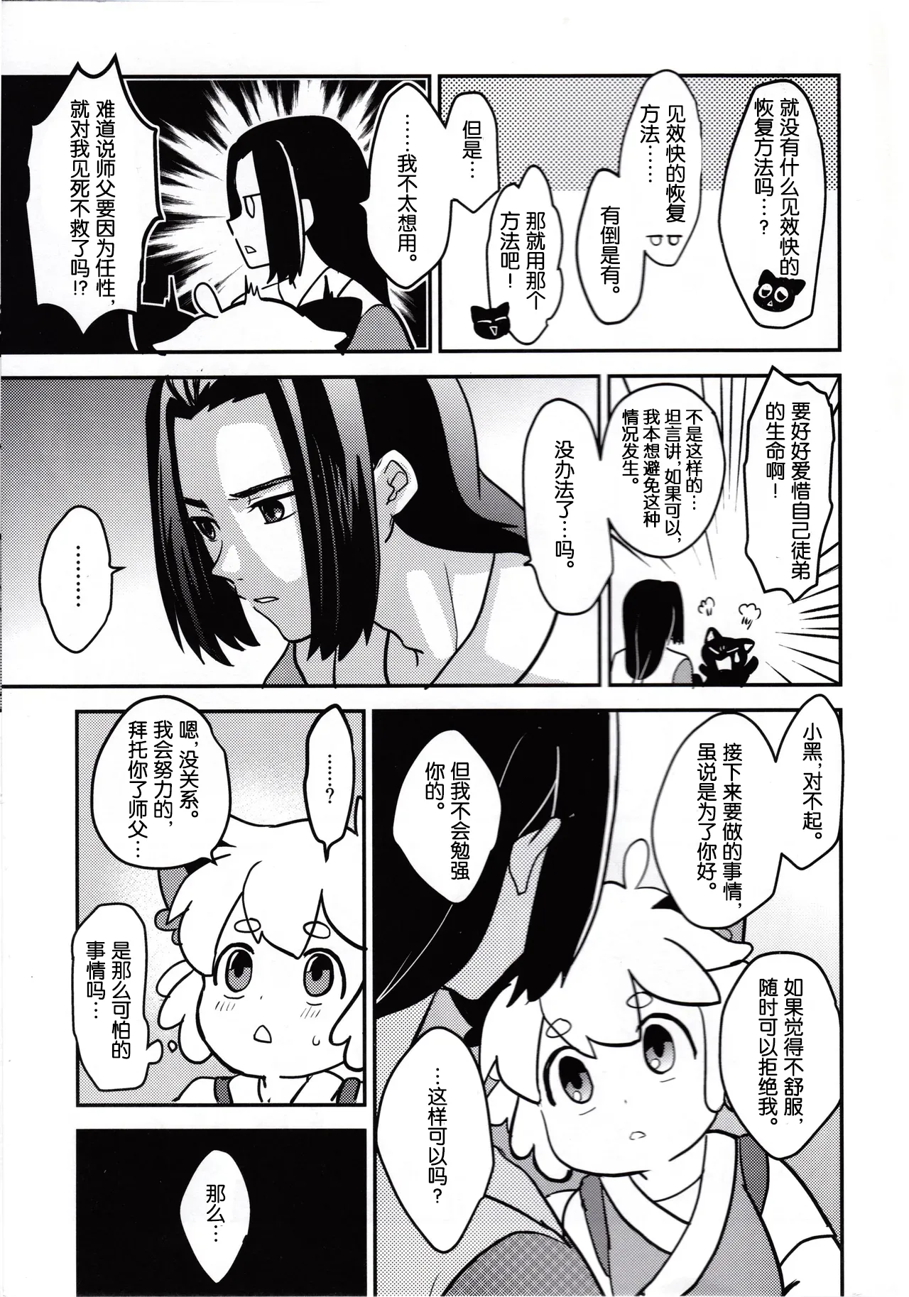 Shinki-teki Chiryouhou page 3 full
