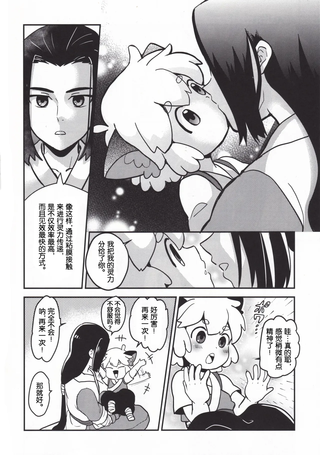 Shinki-teki Chiryouhou page 4 full