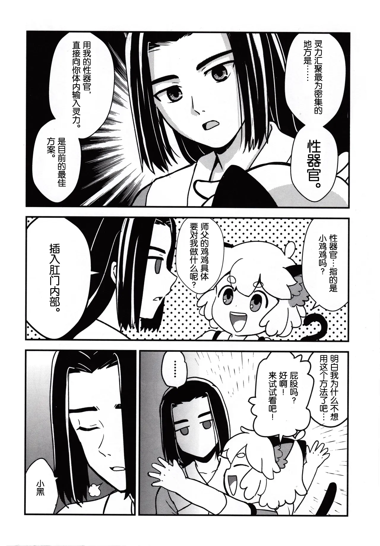 Shinki-teki Chiryouhou page 6 full