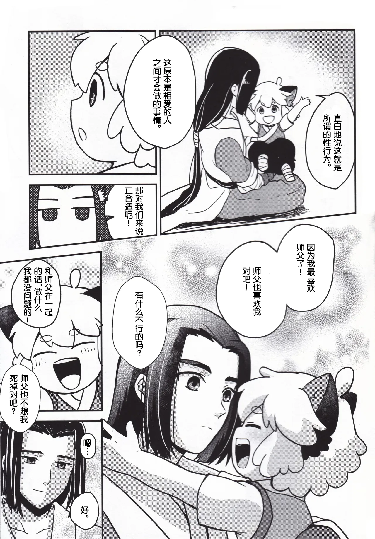 Shinki-teki Chiryouhou page 7 full