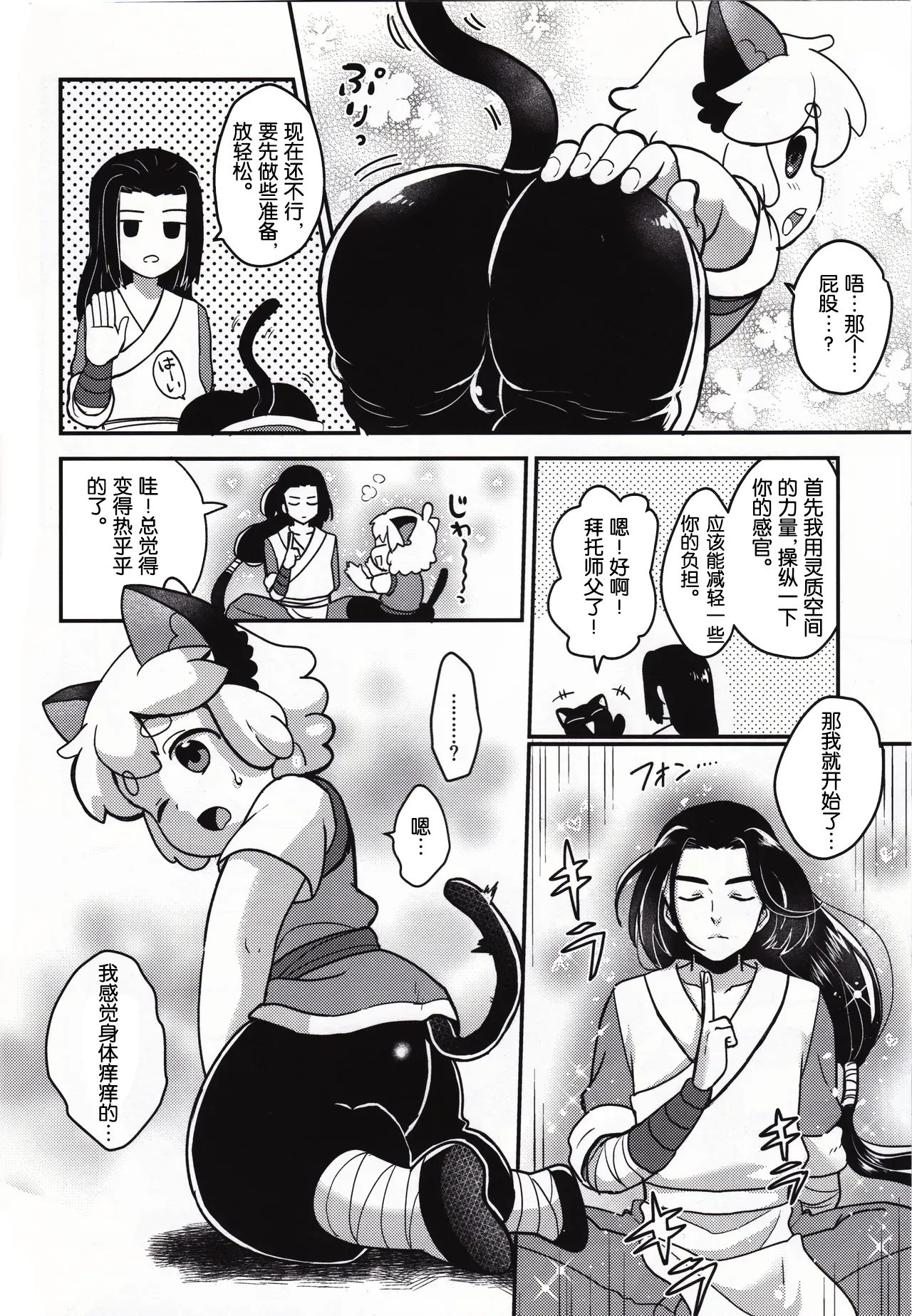 Shinki-teki Chiryouhou page 8 full