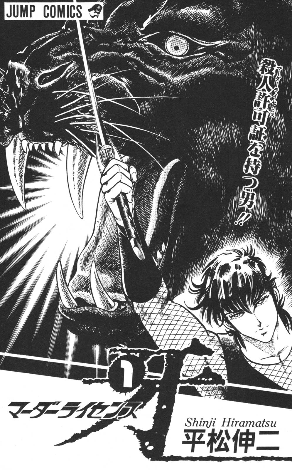 密令杀手 牙 第1巻 page 5 full