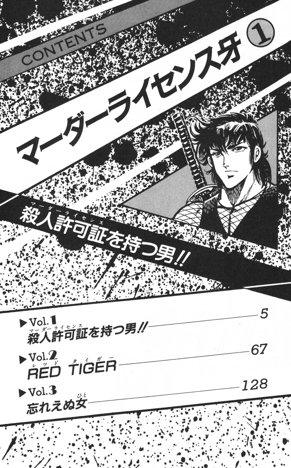 密令杀手 牙 第1巻 page 6 full