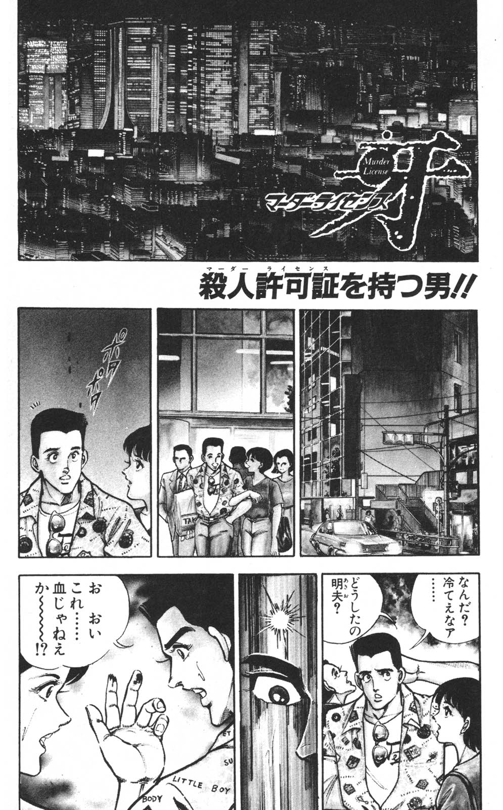 密令杀手 牙 第1巻 page 7 full