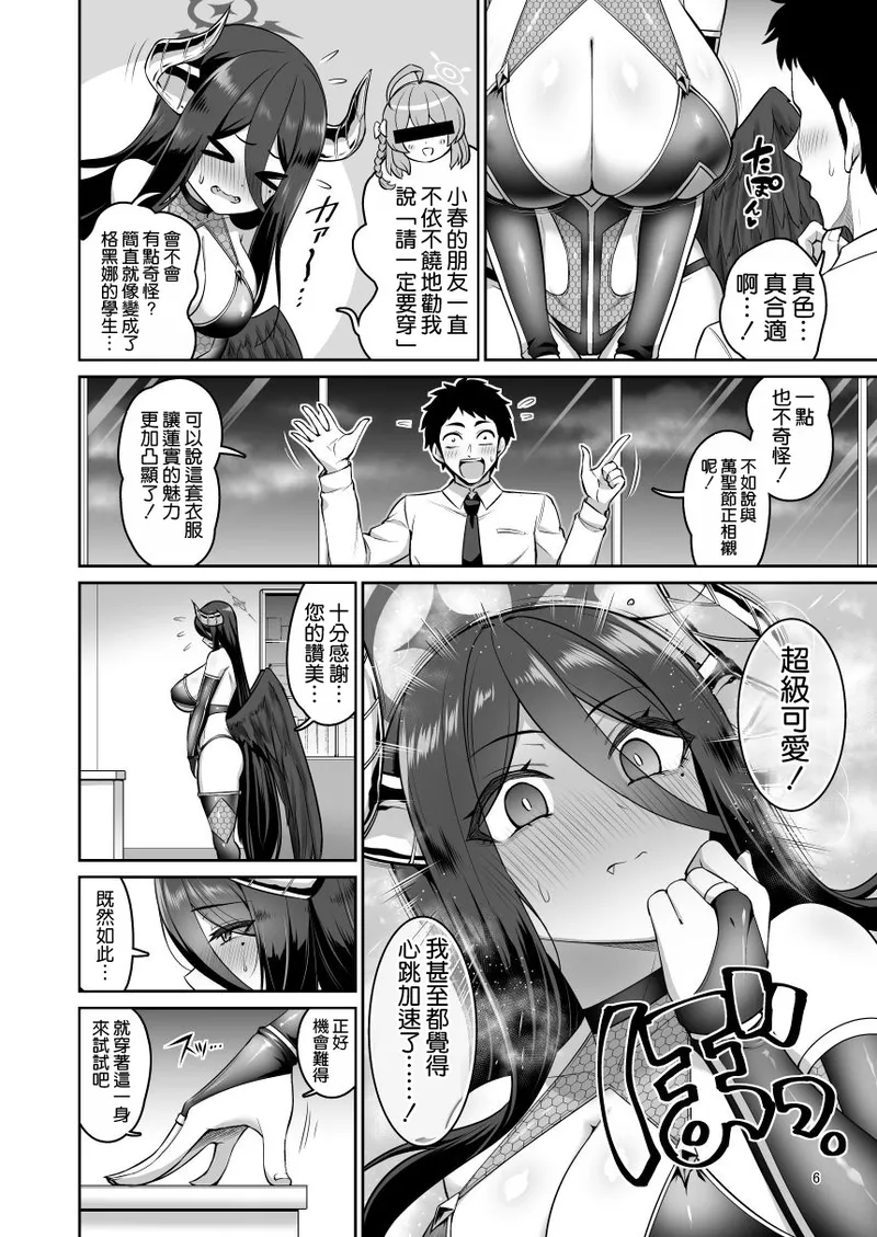 Kanojo ga Inma ni Kigaetara page 6 full