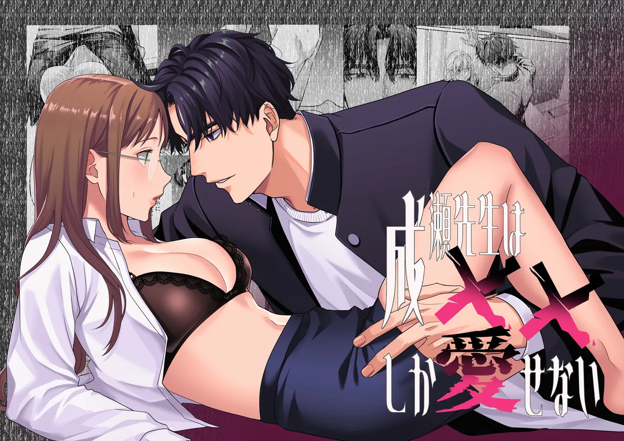 Naruse-sensei wa xx Shika Aisenai page 1 full