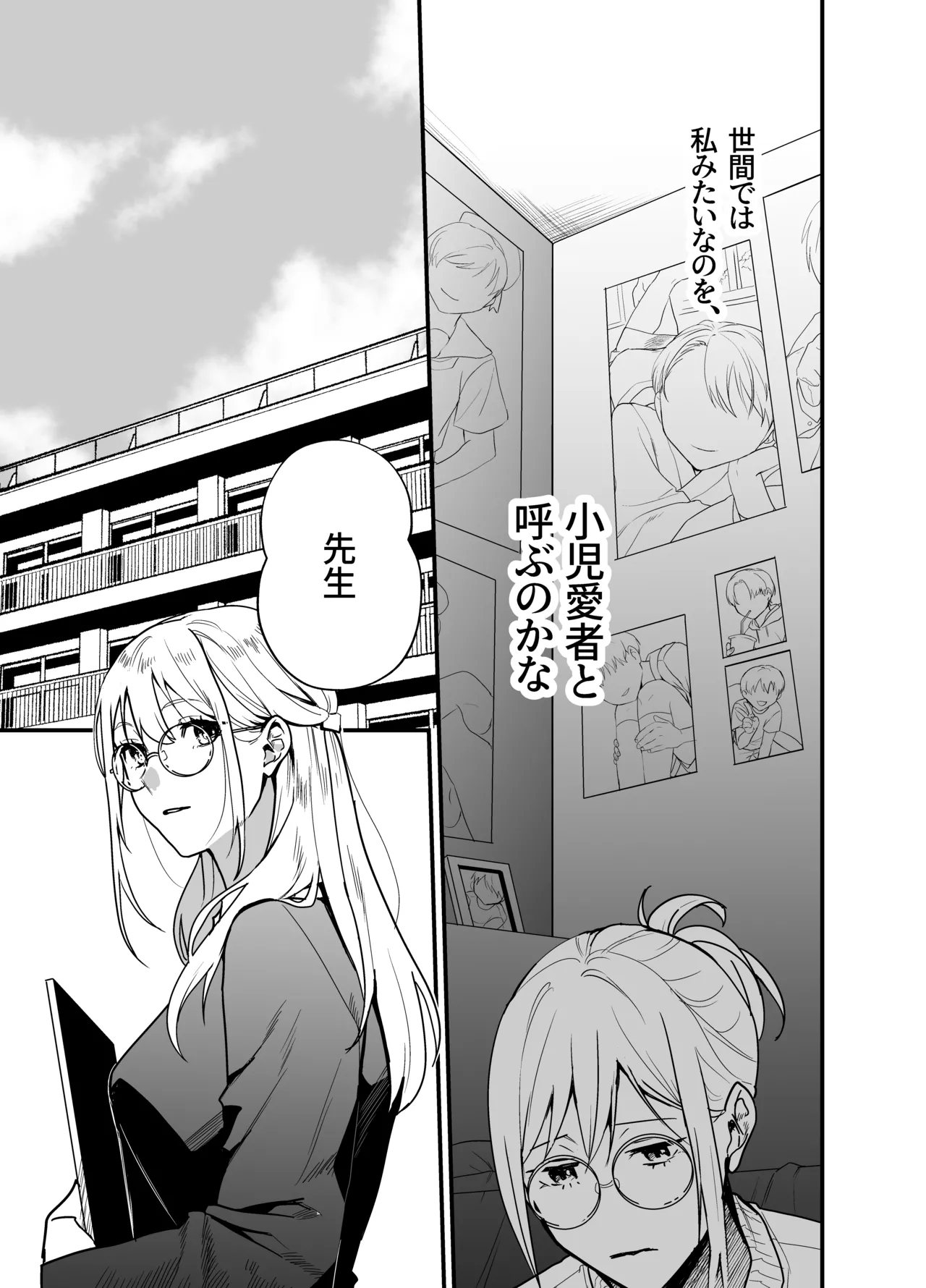 Naruse-sensei wa xx Shika Aisenai page 6 full