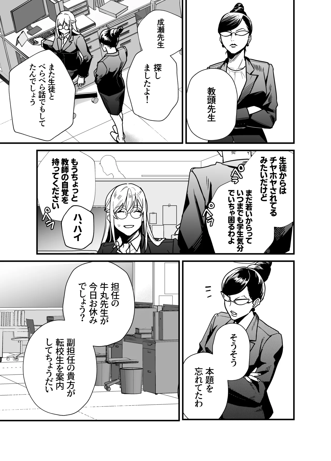 Naruse-sensei wa xx Shika Aisenai page 8 full