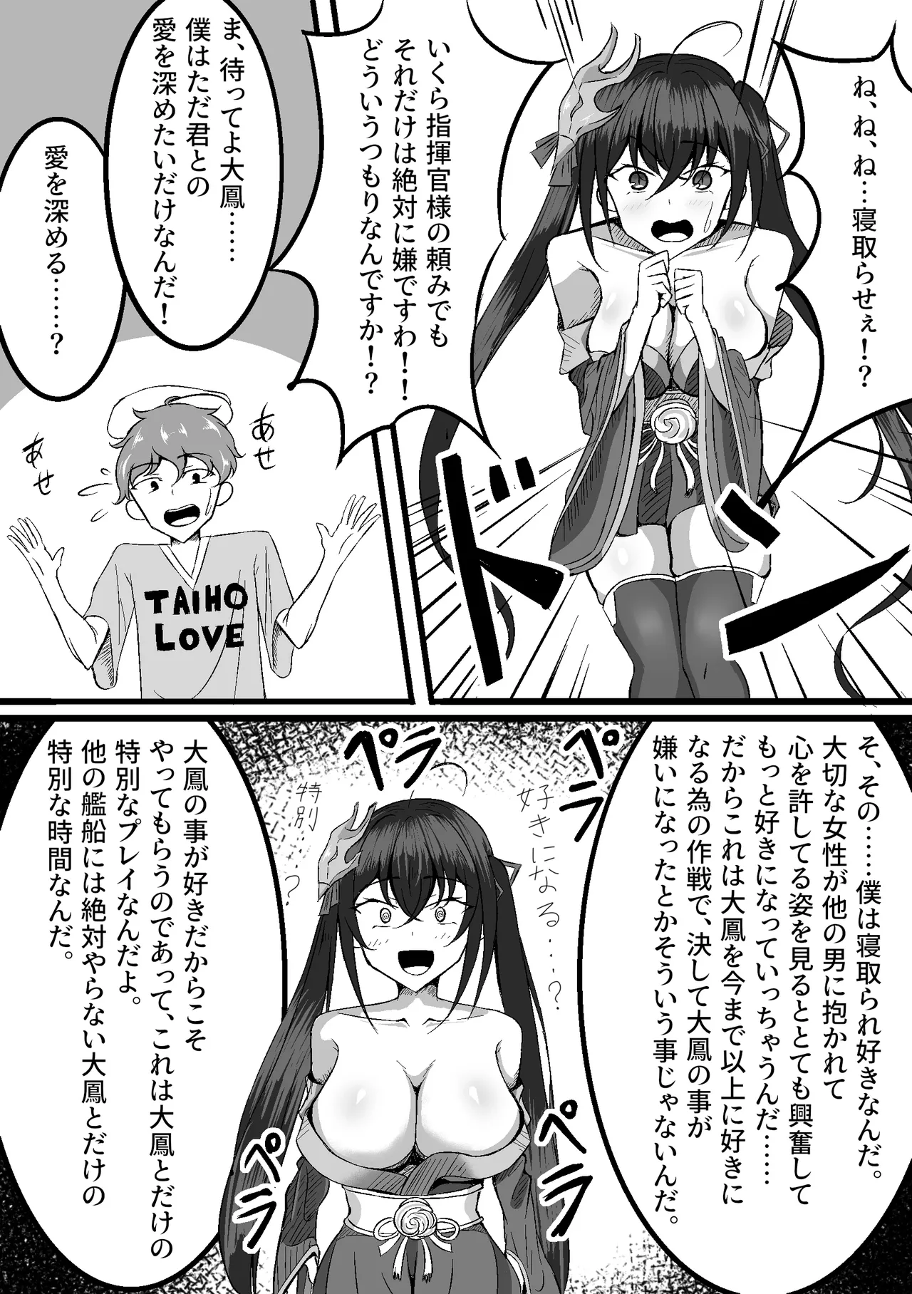 Taihou o netorasetara shota ni hitomebore shite kantan ni tosare chatta hanashi page 1 full