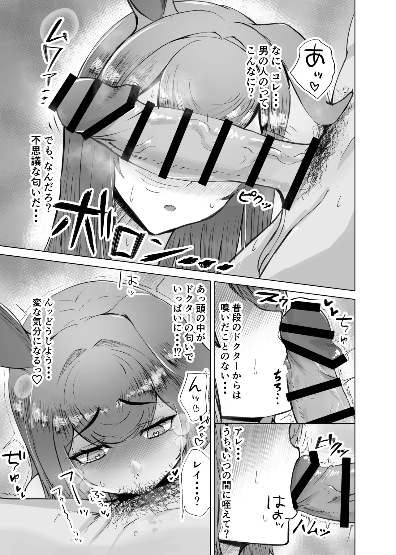 Hatsujou Ray to Risei Houkai Kedamono Koubi! page 10 full
