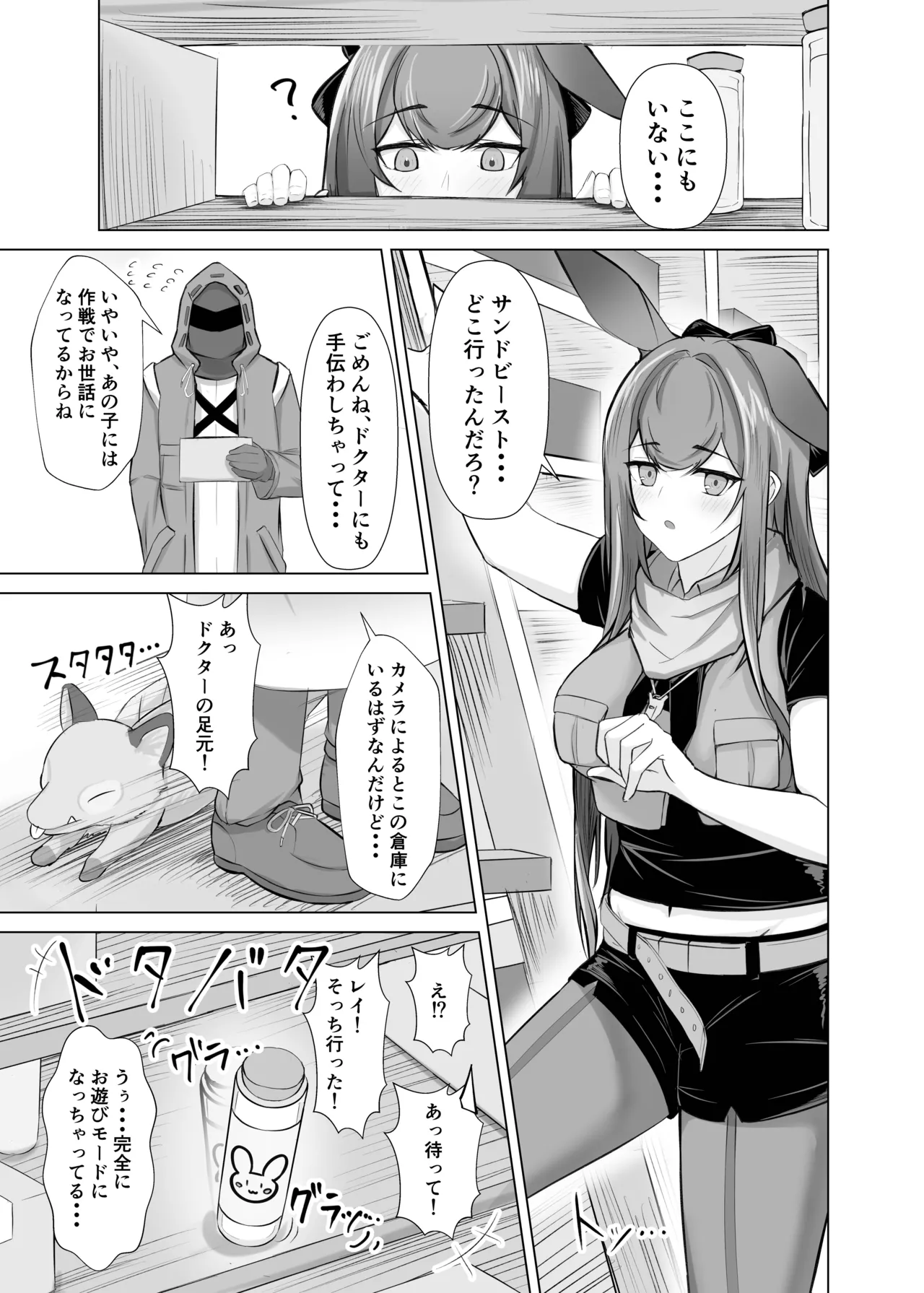 Hatsujou Ray to Risei Houkai Kedamono Koubi! page 2 full