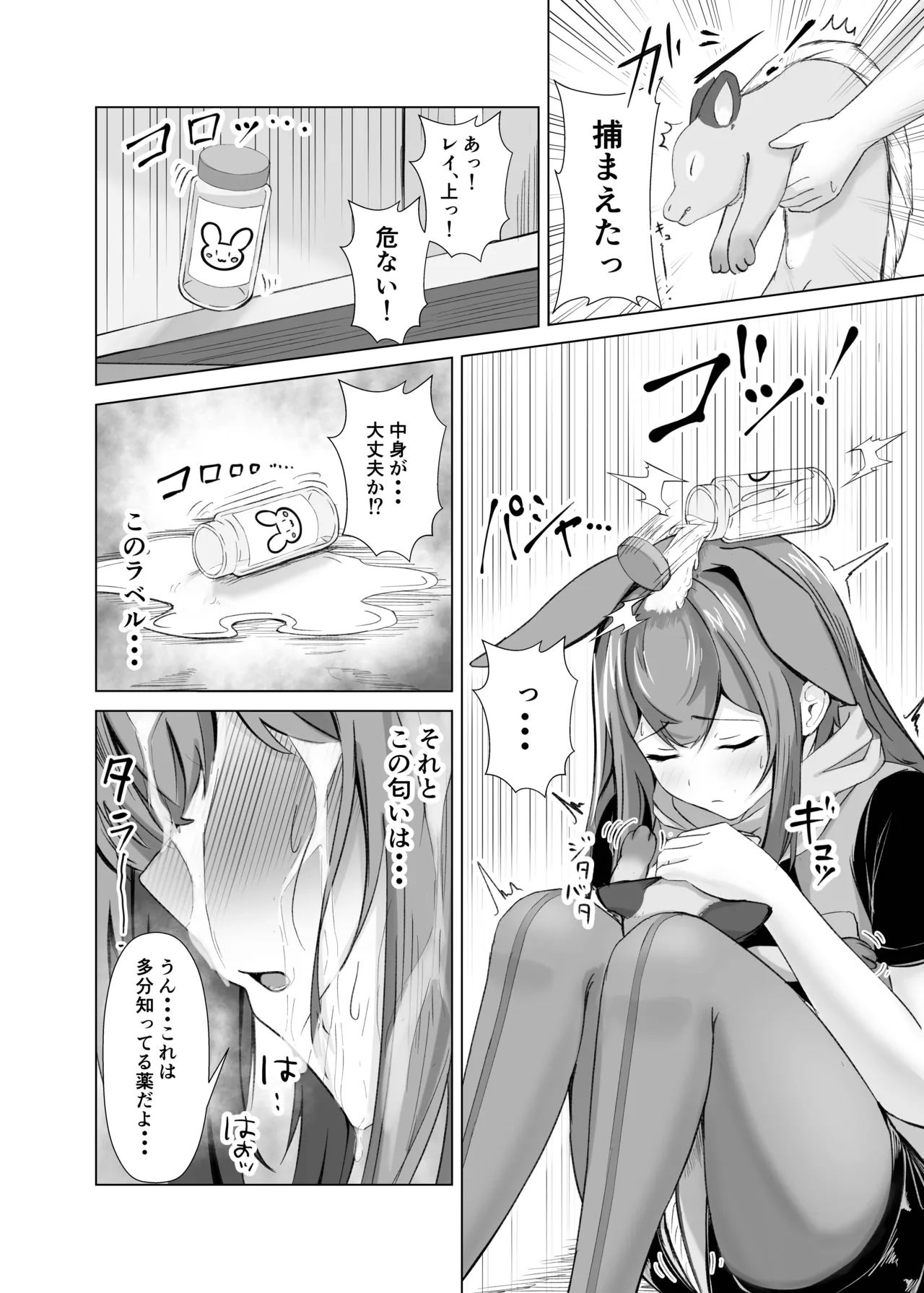 Hatsujou Ray to Risei Houkai Kedamono Koubi! page 3 full