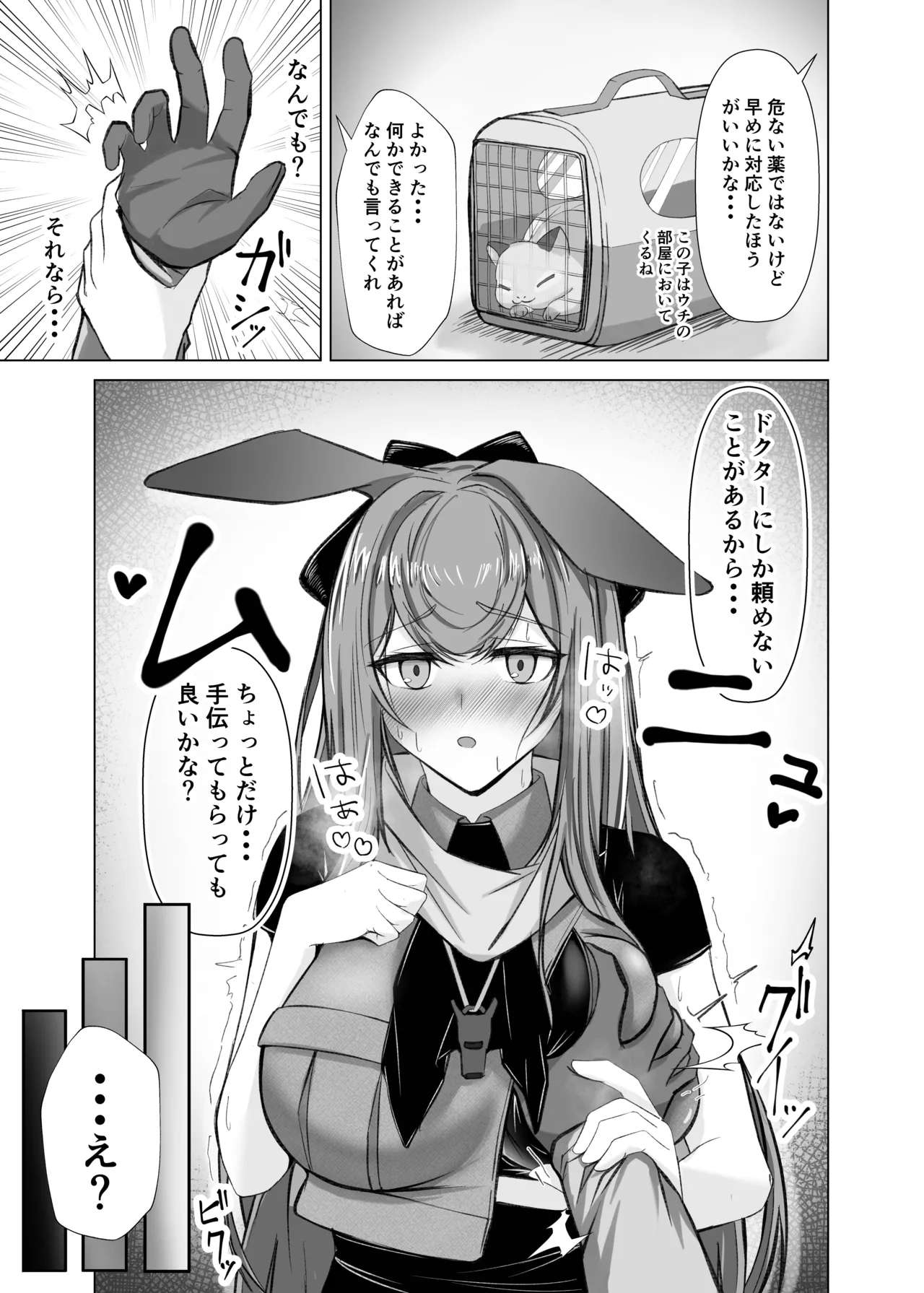 Hatsujou Ray to Risei Houkai Kedamono Koubi! page 4 full