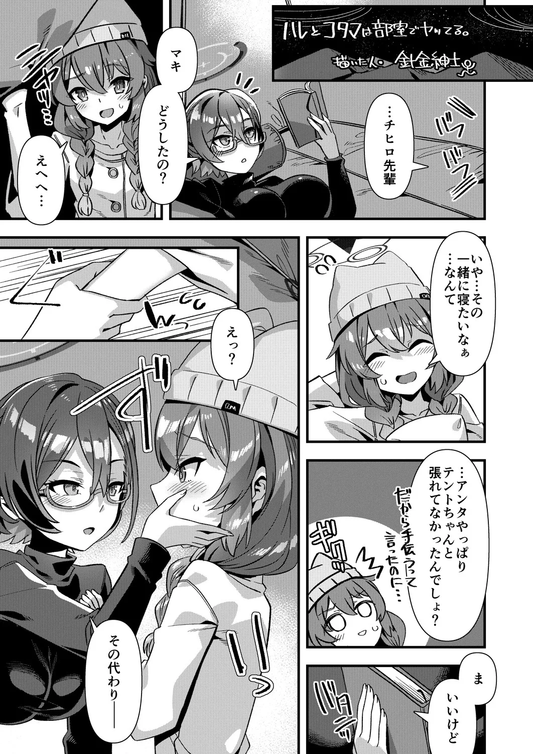 百合えっち合同原稿 page 1 full