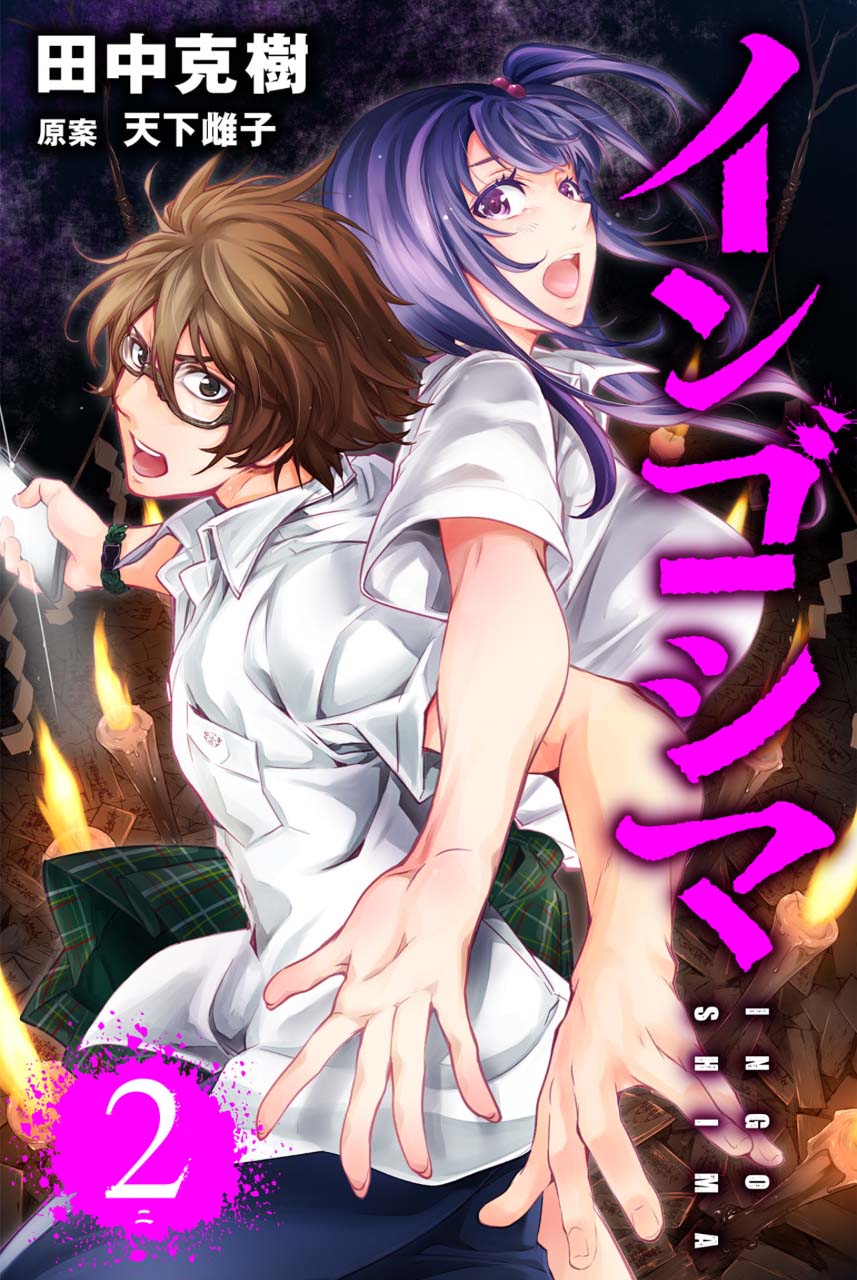 Ingoshima Volume 02 page 1 full