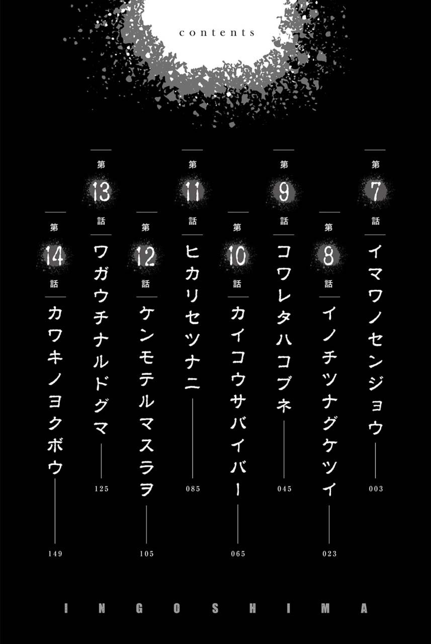 Ingoshima Volume 02 page 2 full