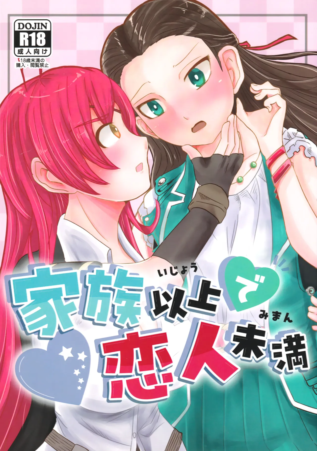 Kazoku Ijou de Koibito Miman  | 家人以上恋人未满 page 1 full