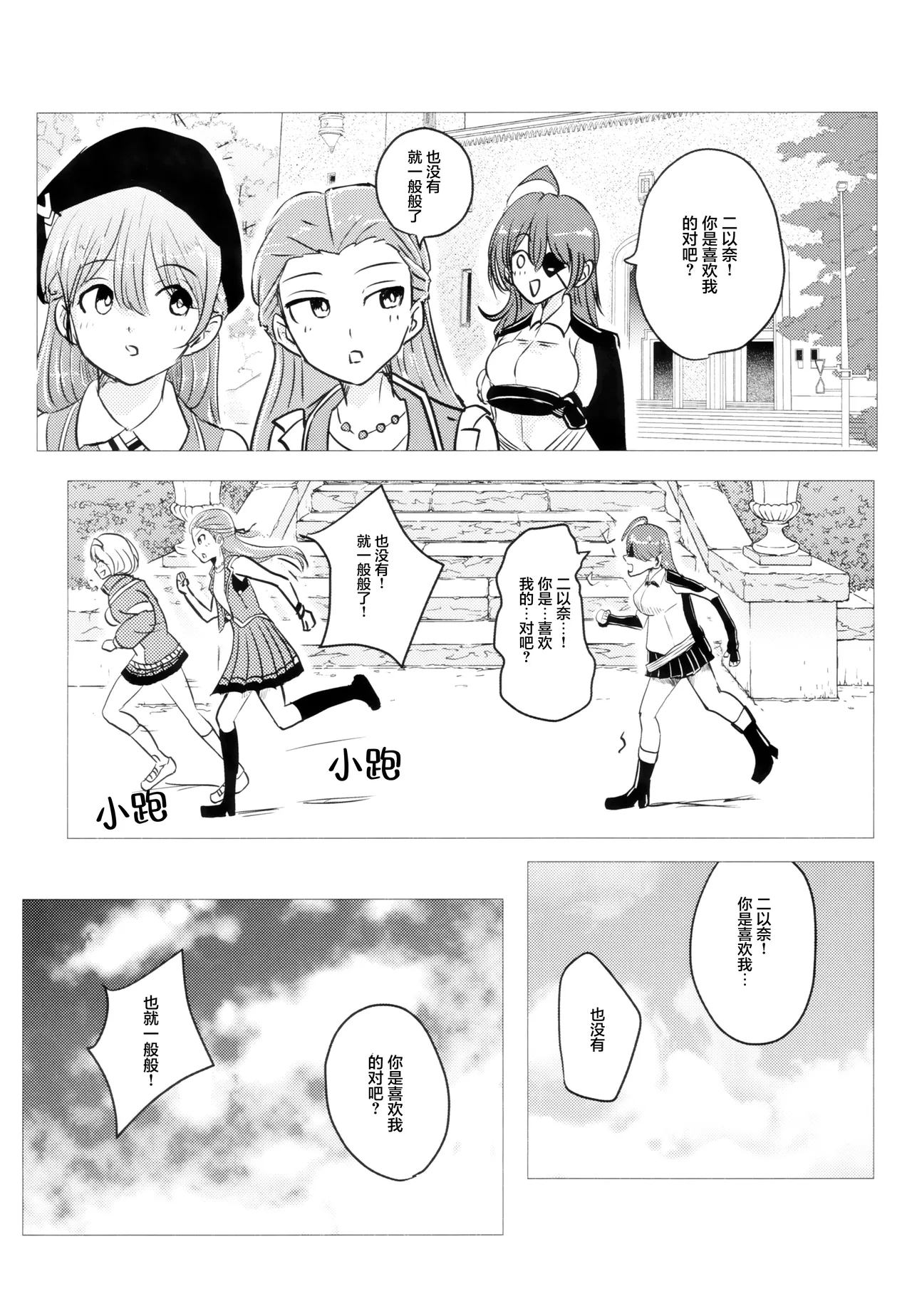 Kazoku Ijou de Koibito Miman  | 家人以上恋人未满 page 3 full