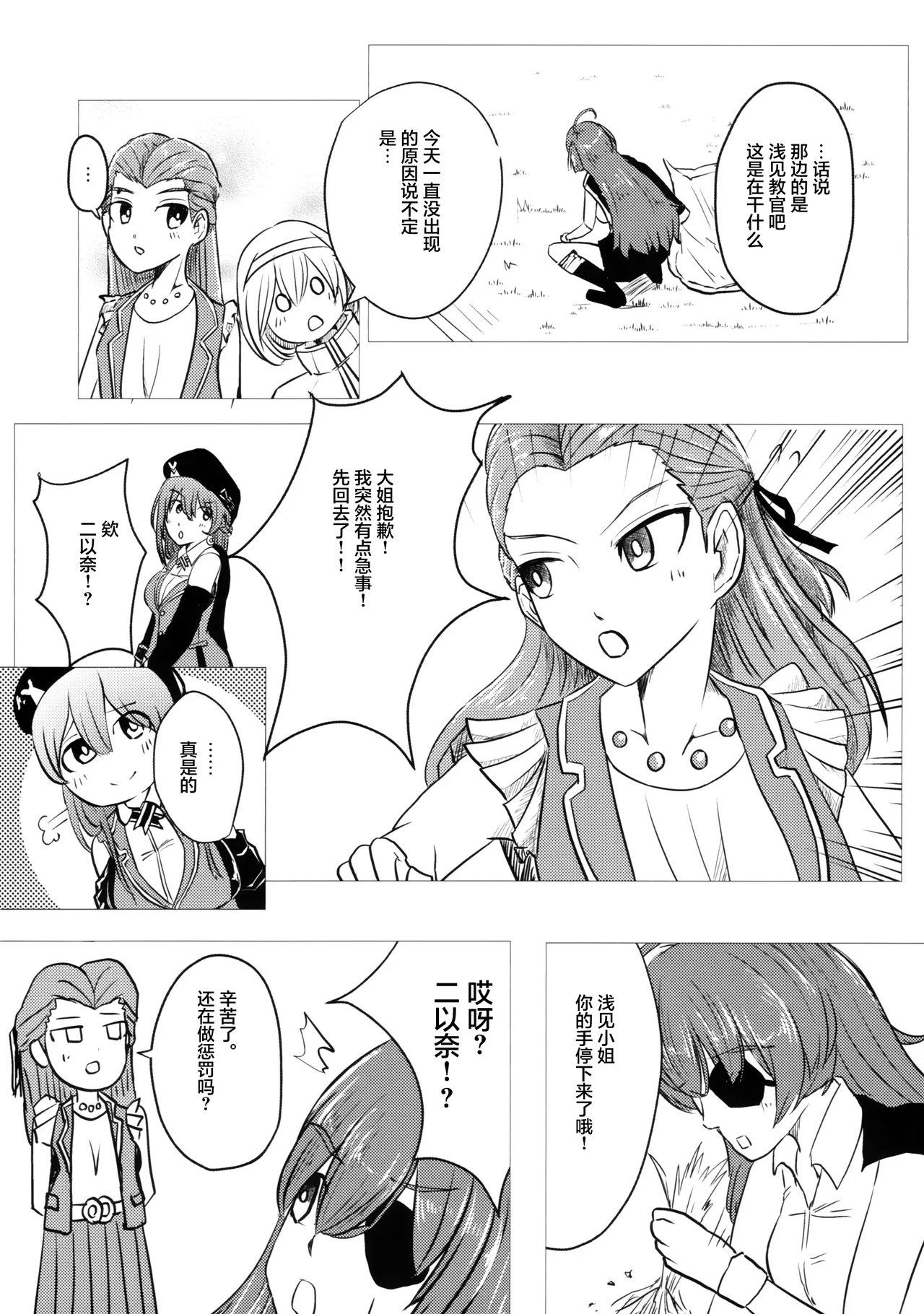 Kazoku Ijou de Koibito Miman  | 家人以上恋人未满 page 5 full