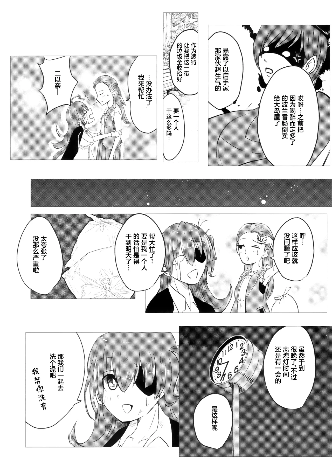 Kazoku Ijou de Koibito Miman  | 家人以上恋人未满 page 6 full