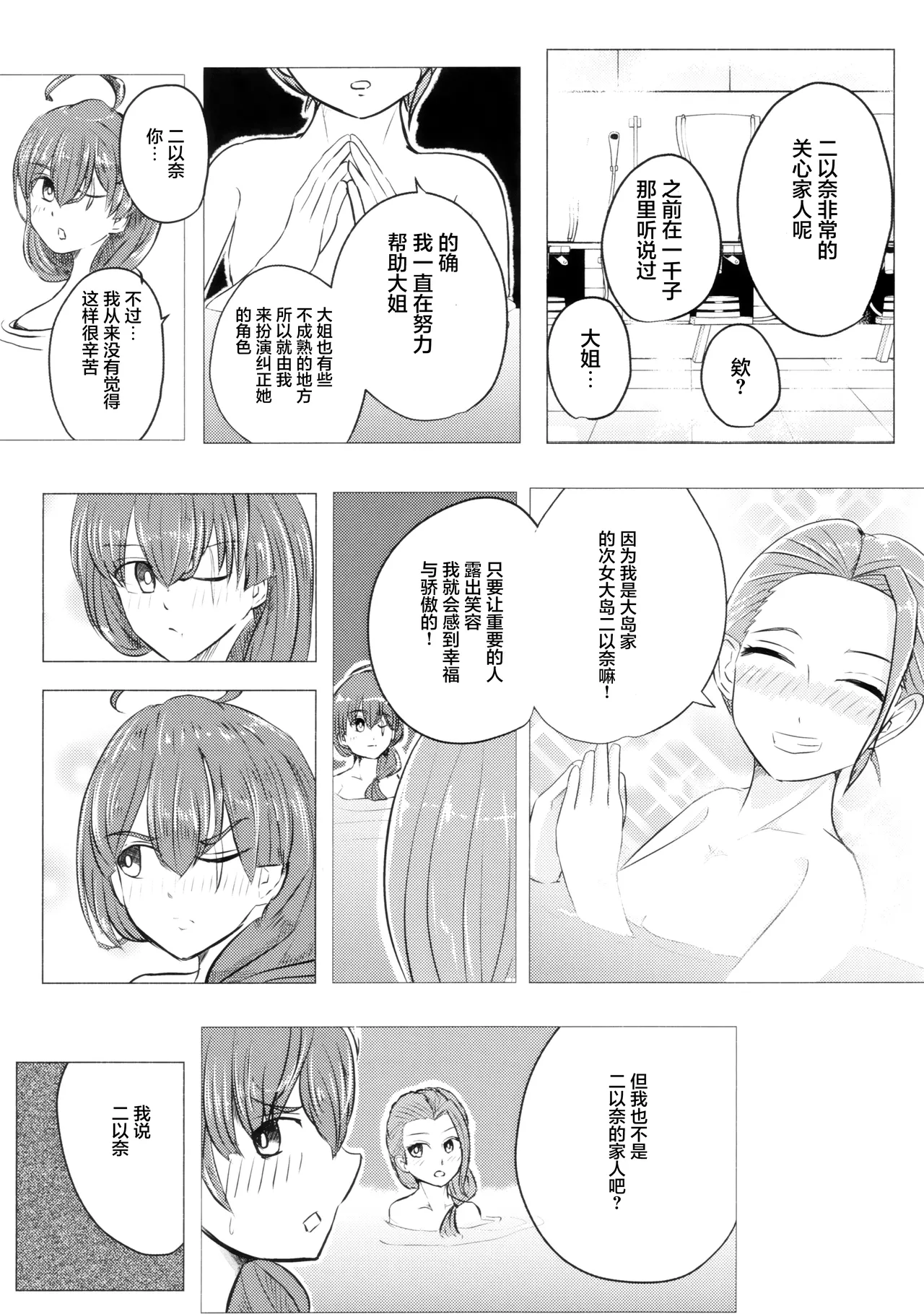 Kazoku Ijou de Koibito Miman  | 家人以上恋人未满 page 8 full