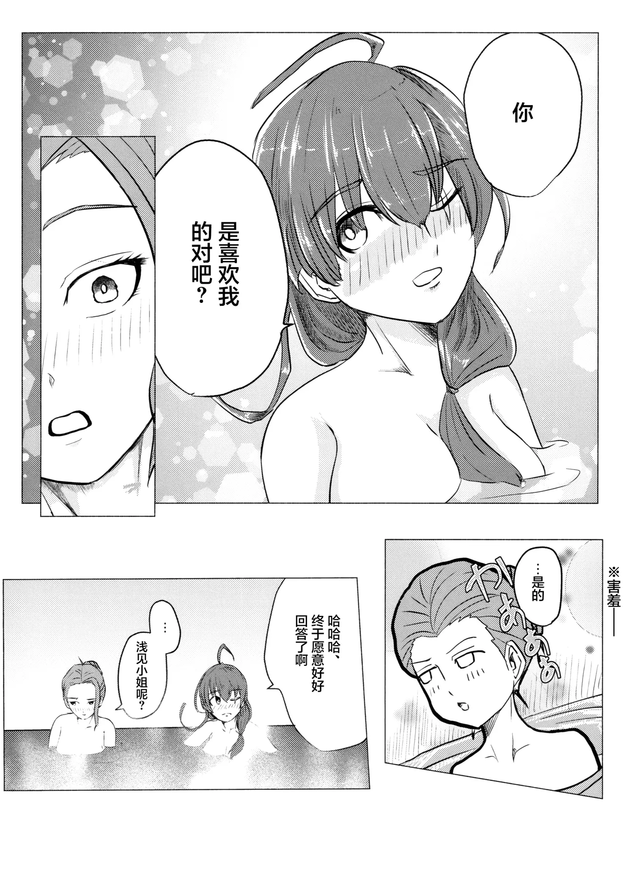 Kazoku Ijou de Koibito Miman  | 家人以上恋人未满 page 9 full
