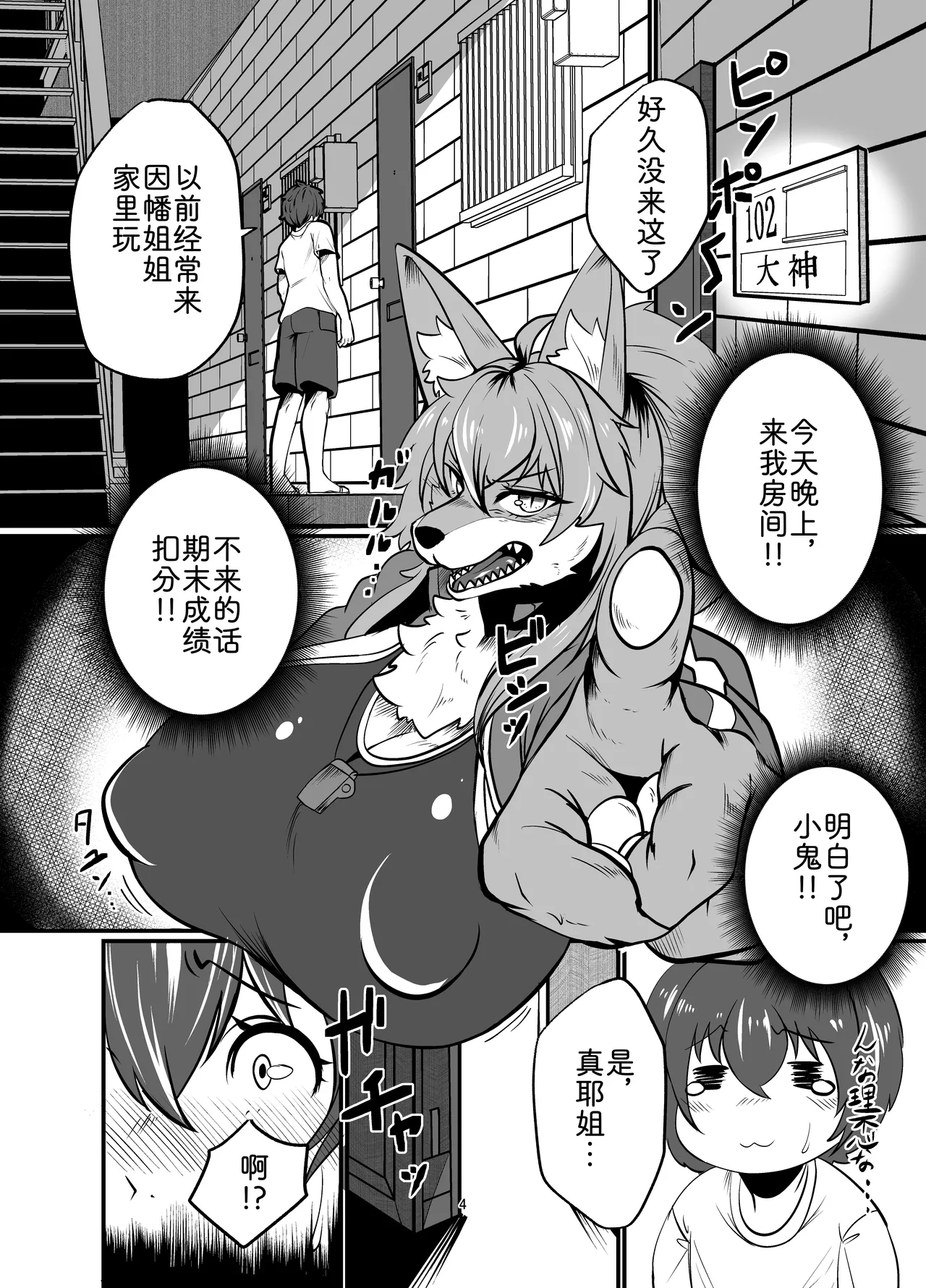 与兽人姐姐的同居生活? ～要当心姐姐的发情期!?2 page 4 full