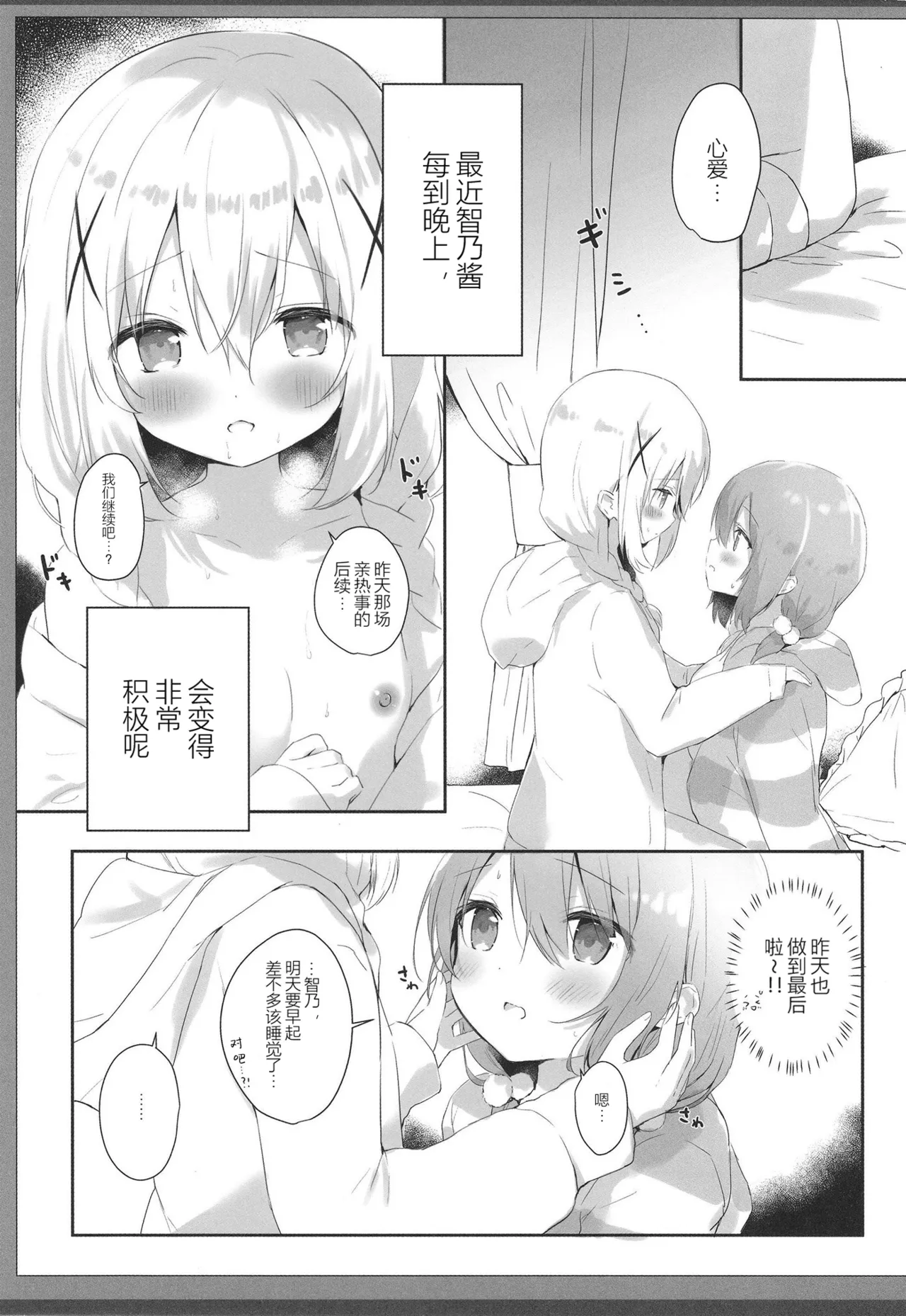 Amafuwa Coco Chino Ecchi page 6 full