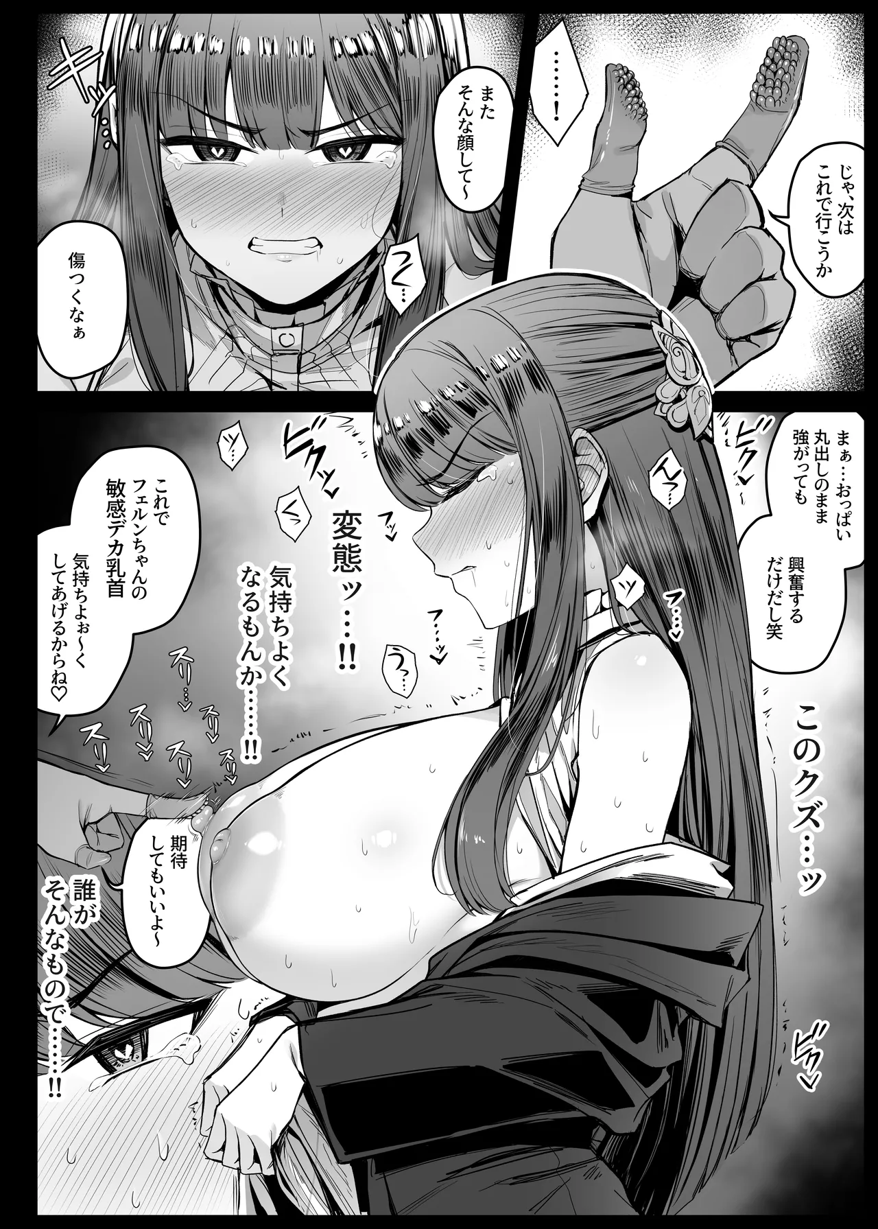 催眠にかかって意識が残ったまま凌辱されるフェルンちゃん EP1① page 6 full