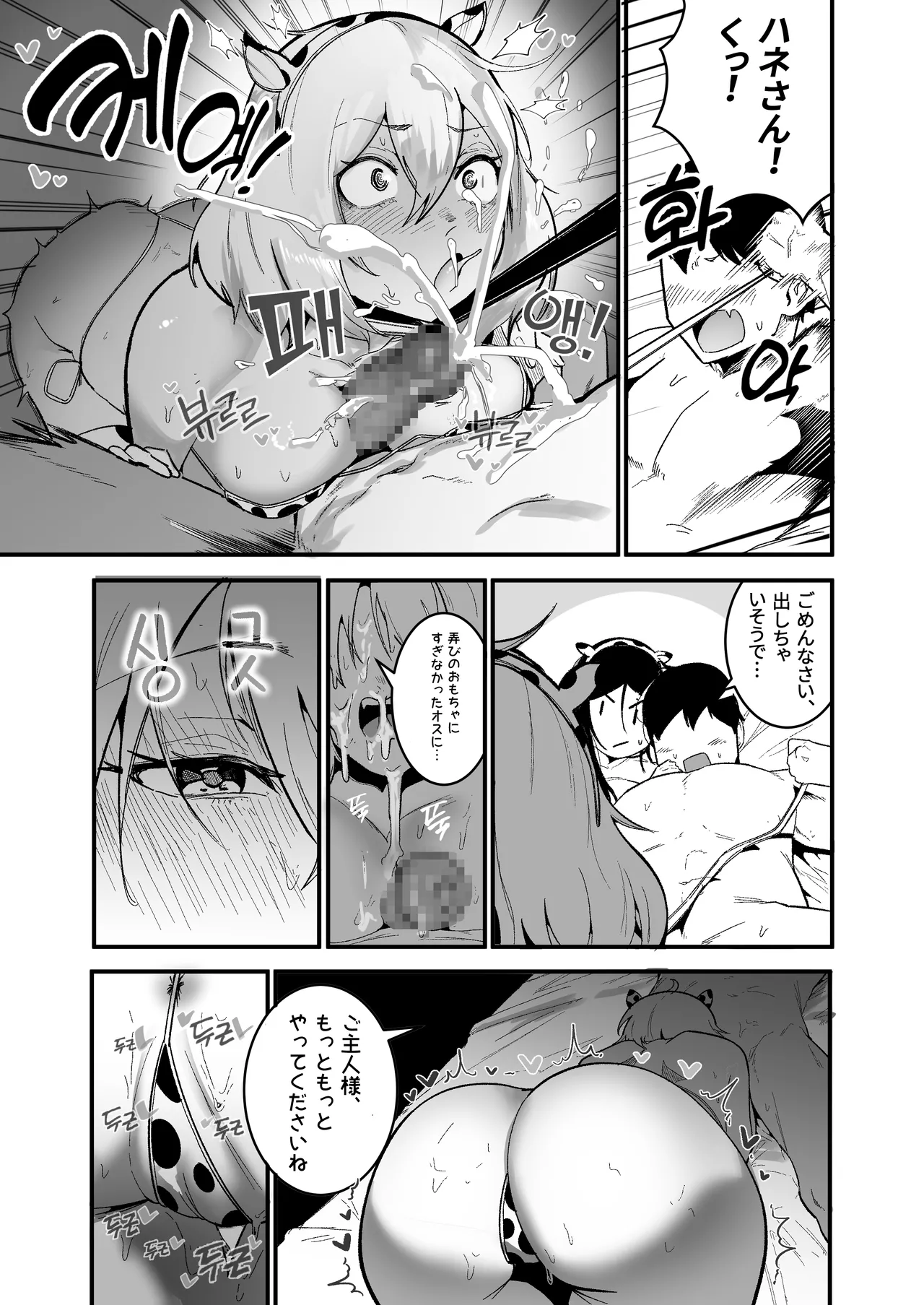 やんちゃ⼥2匹と同棲性活 2 page 6 full