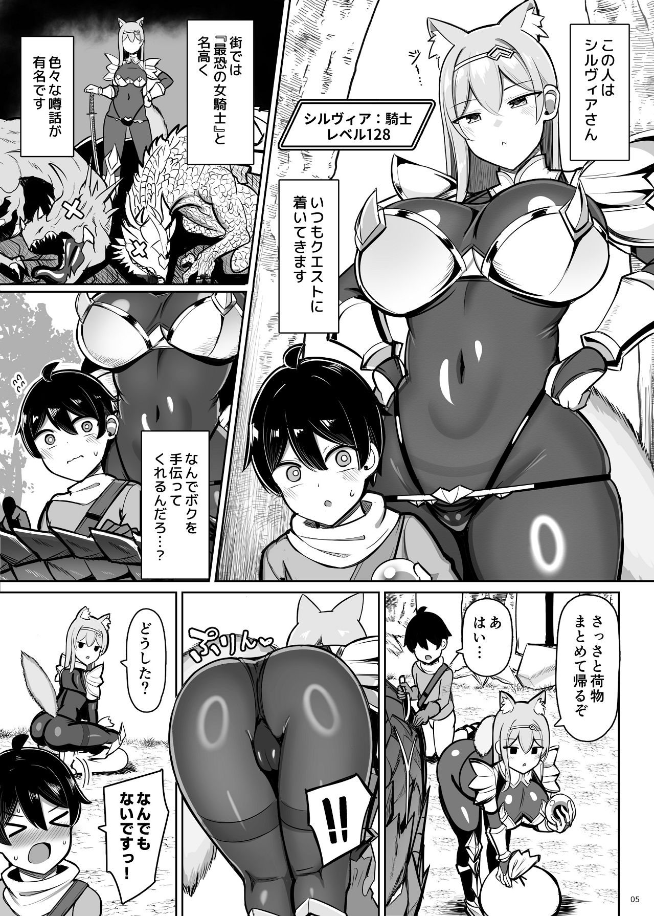 最強女騎士、よわよわ勇者にあまあま射精修行 page 5 full