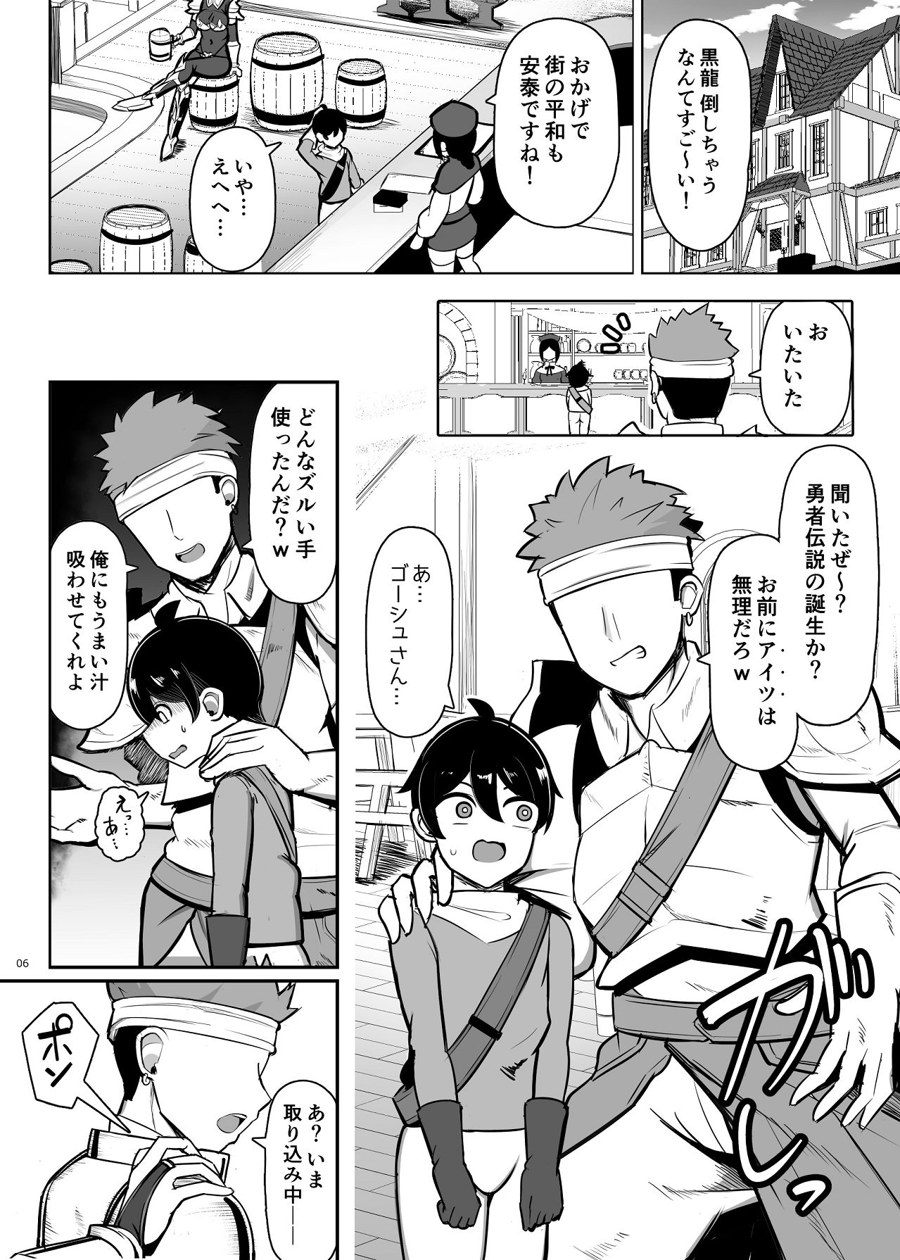 最強女騎士、よわよわ勇者にあまあま射精修行 page 6 full