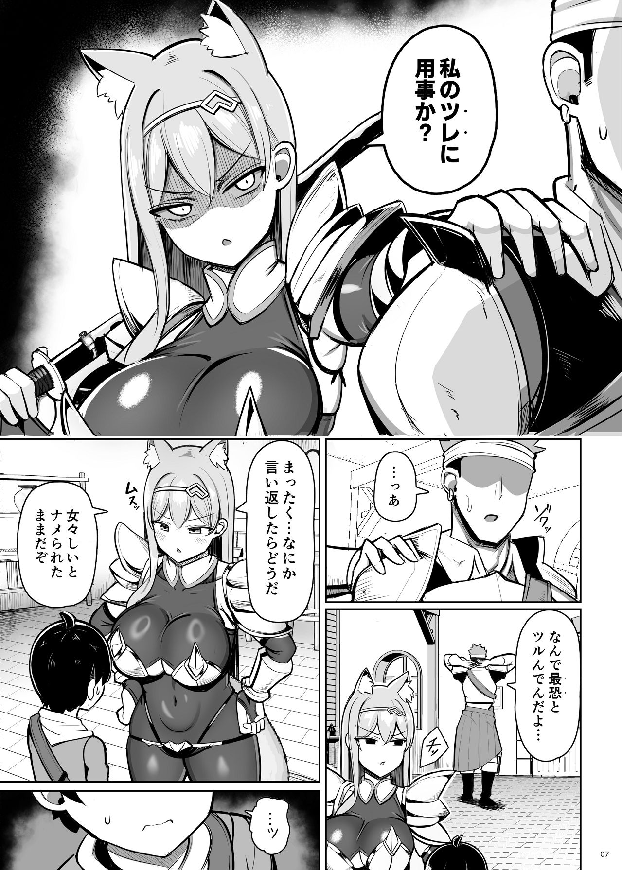 最強女騎士、よわよわ勇者にあまあま射精修行 page 7 full