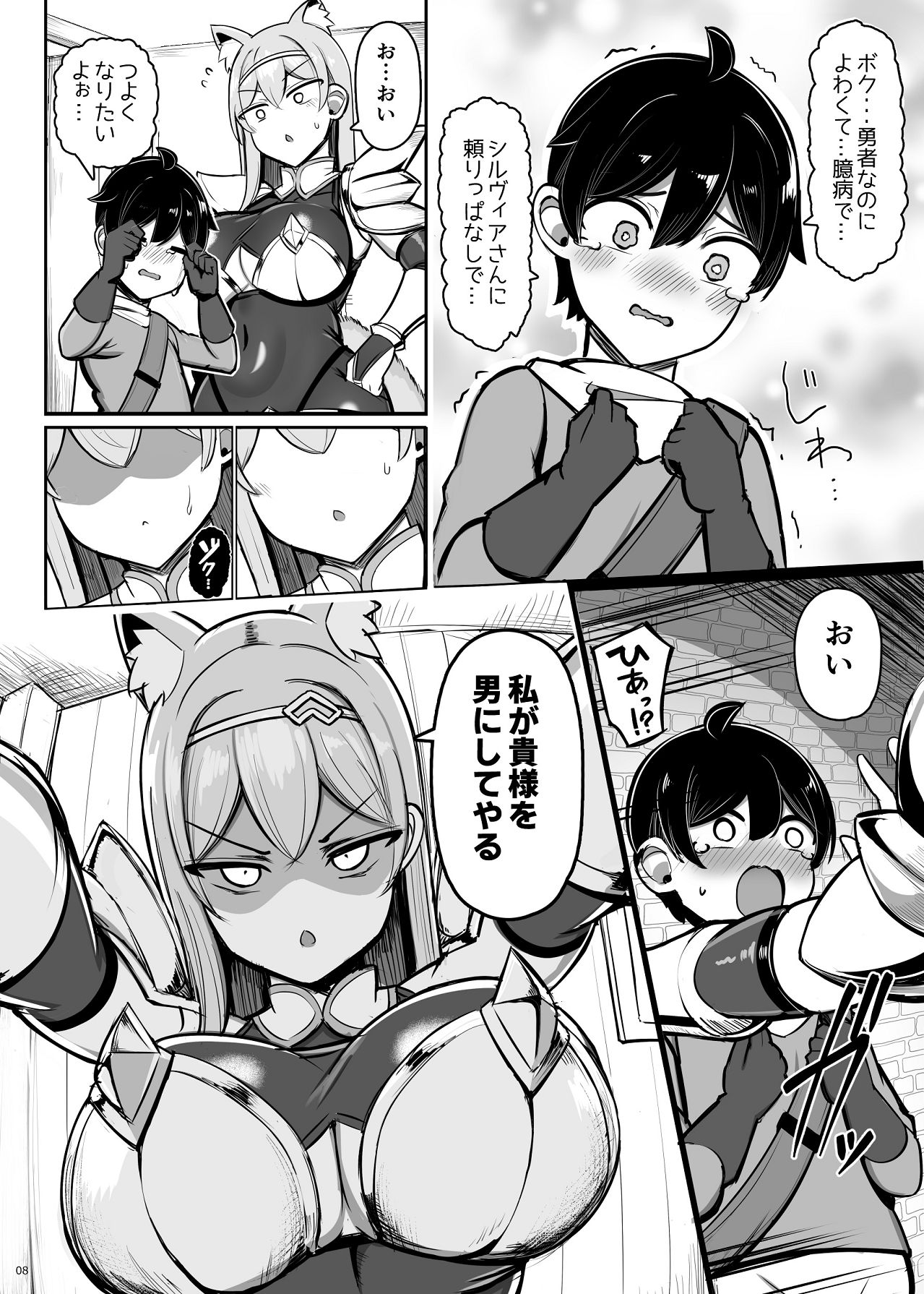 最強女騎士、よわよわ勇者にあまあま射精修行 page 8 full