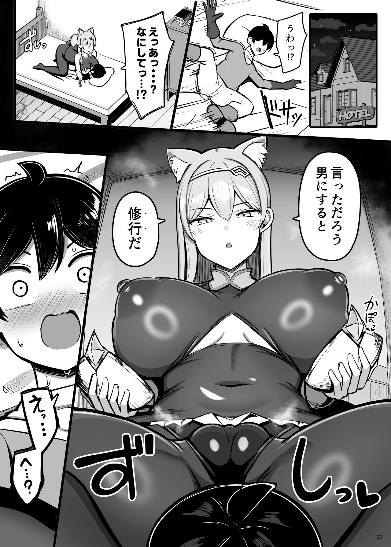 最強女騎士、よわよわ勇者にあまあま射精修行 page 9 full
