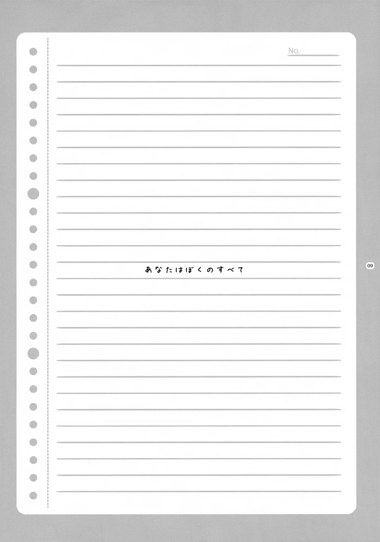 Anata wa Boku no Subete page 10 full