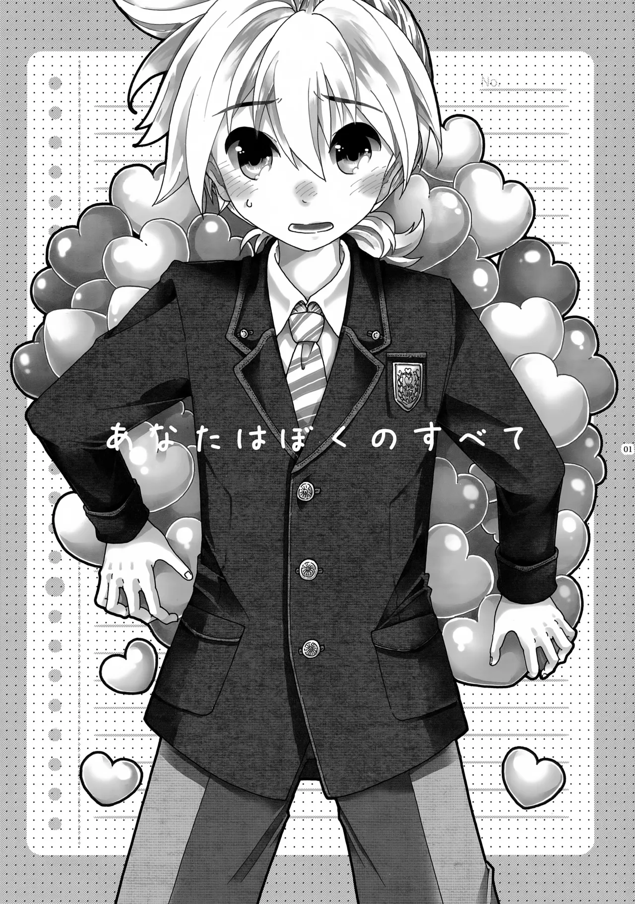 Anata wa Boku no Subete page 2 full