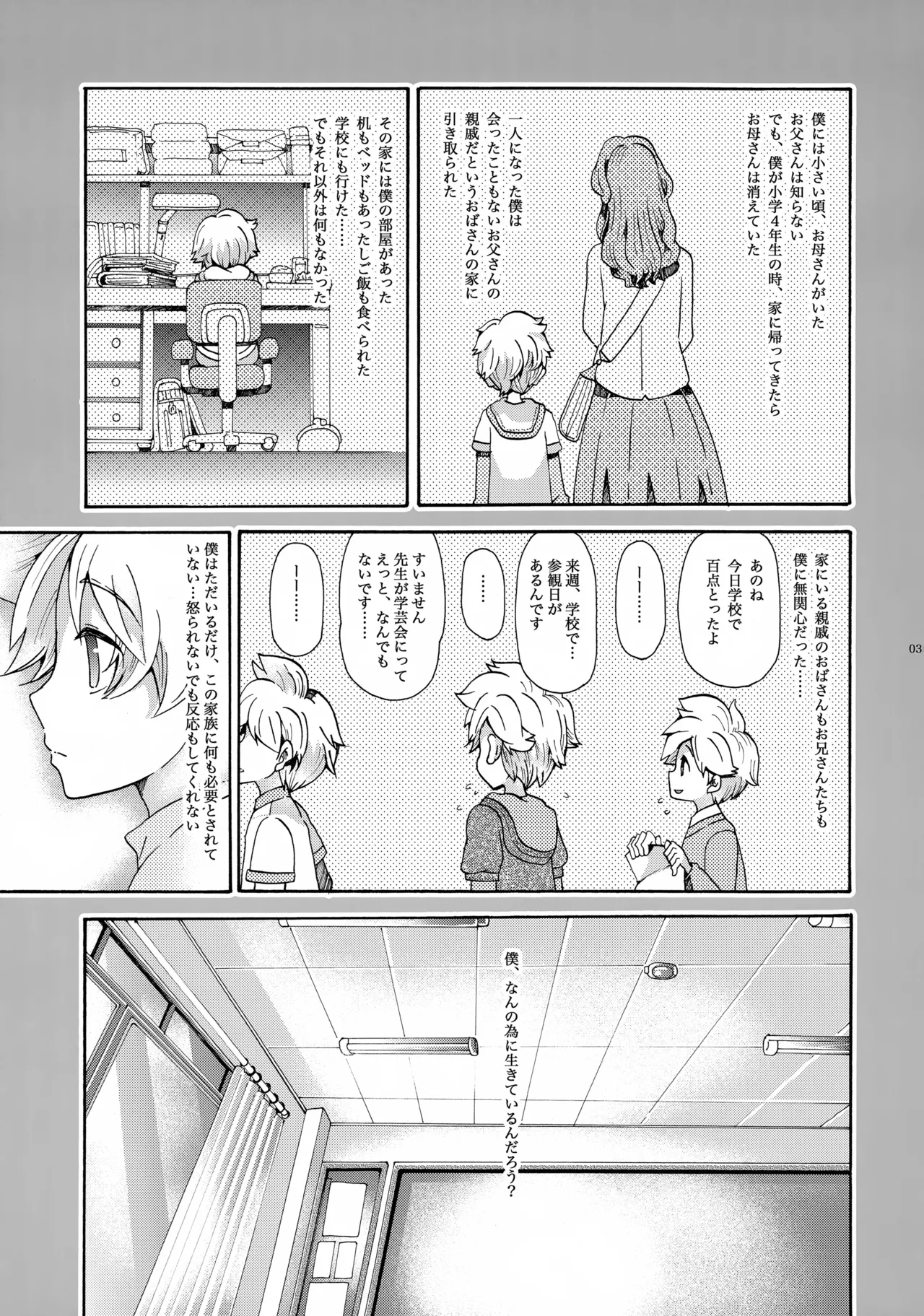 Anata wa Boku no Subete page 4 full