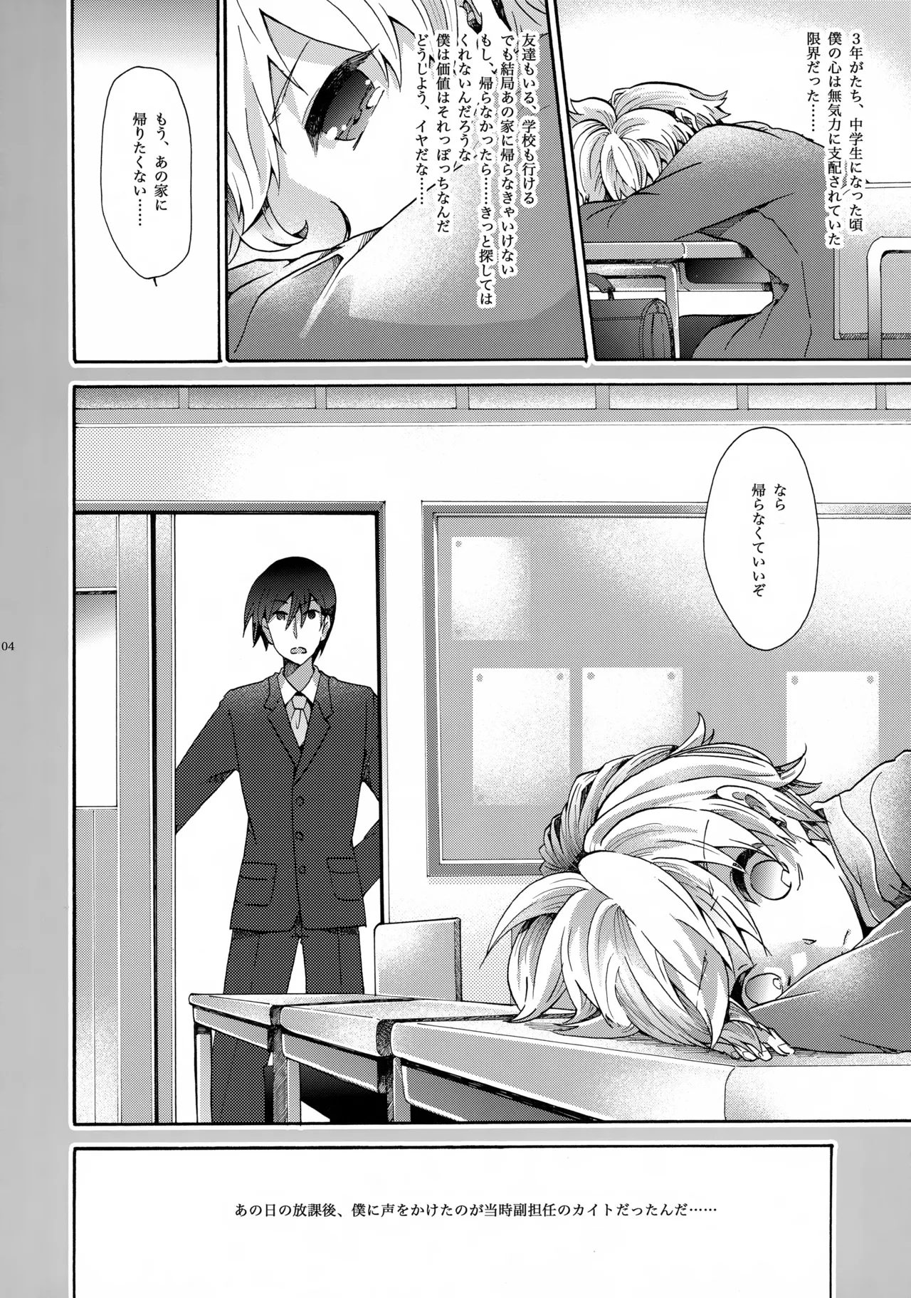 Anata wa Boku no Subete page 5 full