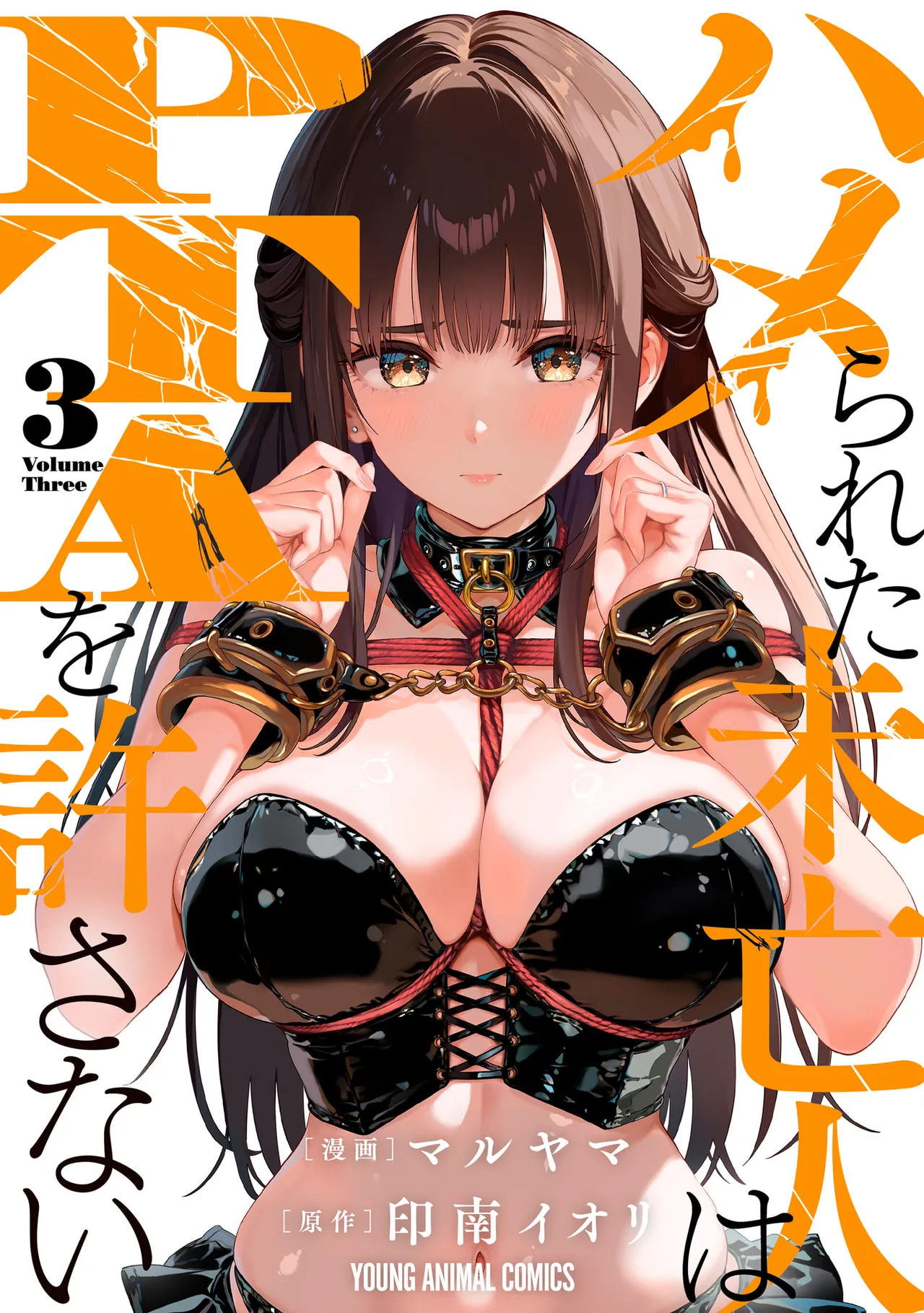 Hamerareta Miboujin wa PTA o Yurusanai 3 page 1 full