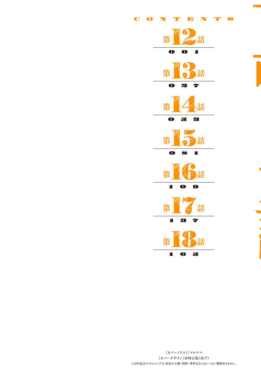 Hamerareta Miboujin wa PTA o Yurusanai 3 page 2 full