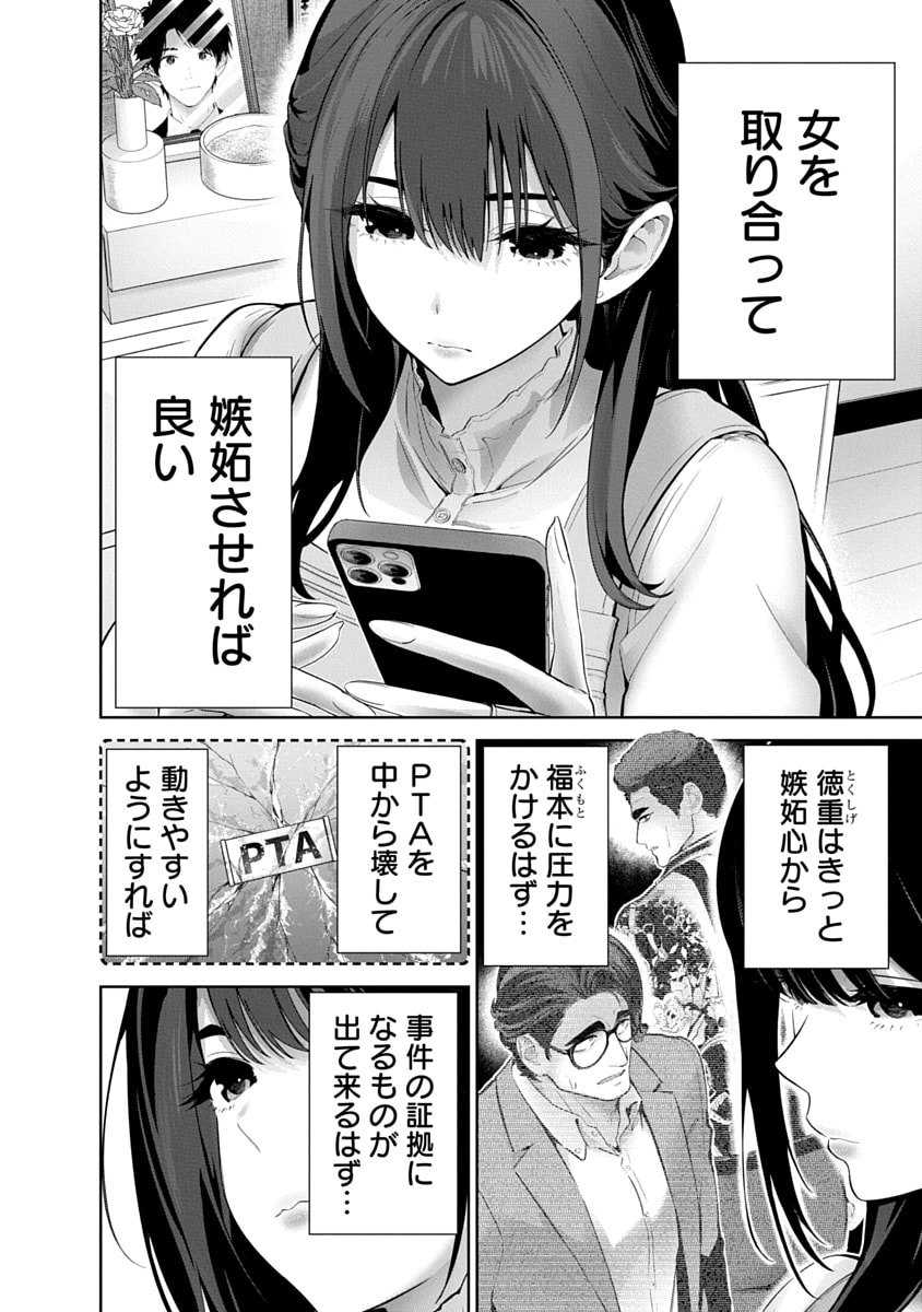 Hamerareta Miboujin wa PTA o Yurusanai 3 page 4 full