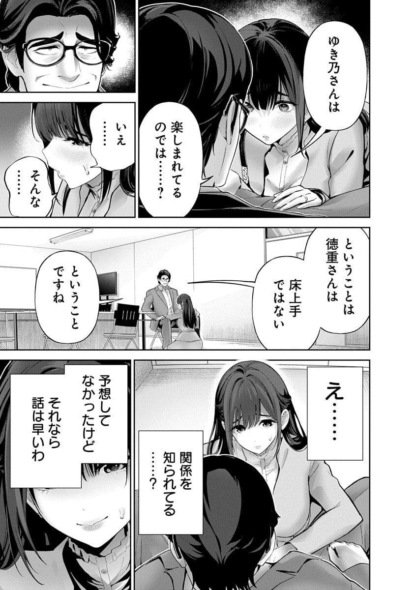 Hamerareta Miboujin wa PTA o Yurusanai 3 page 7 full