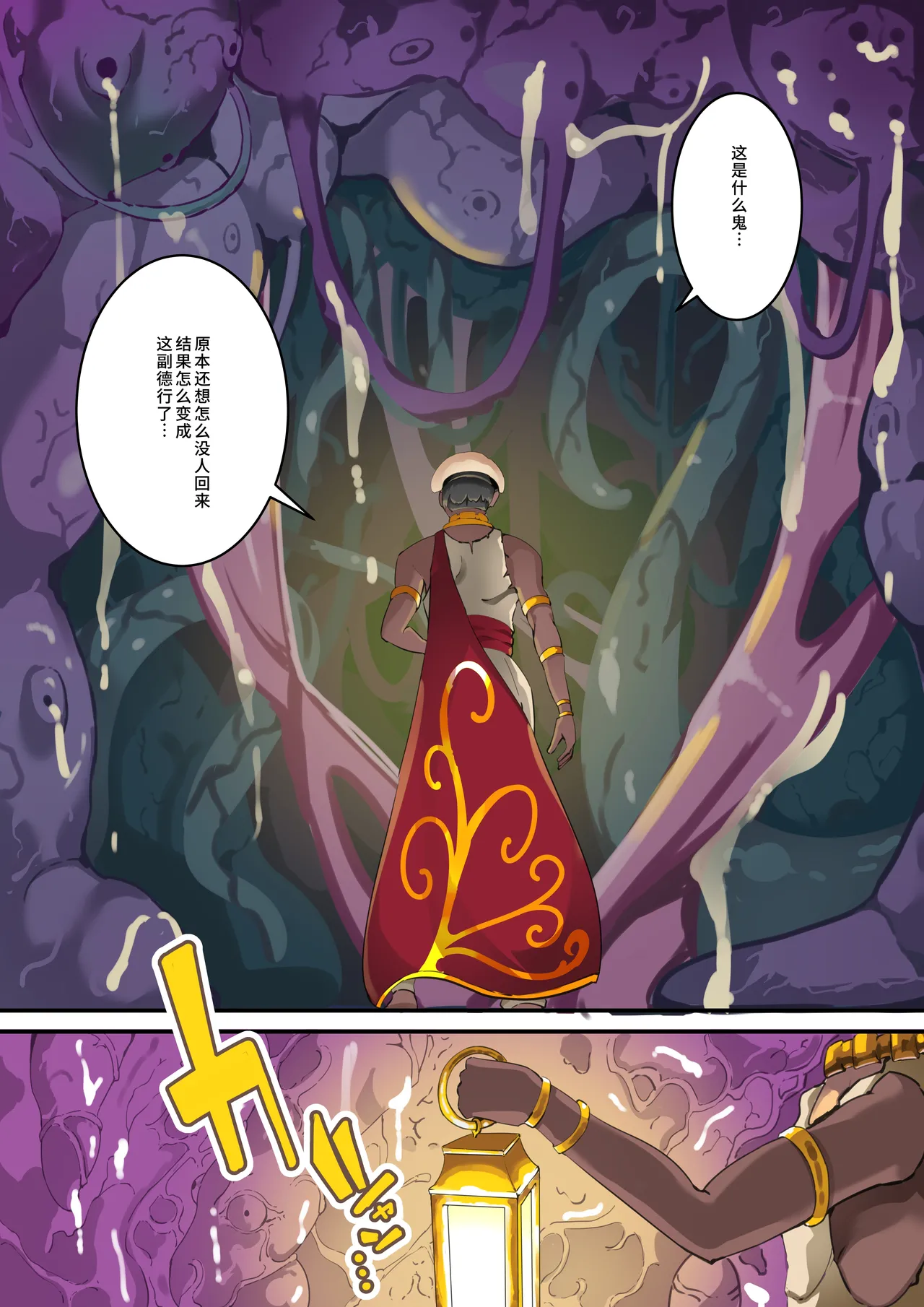 TSF Insaka Ero Torap Danjo & Ero Soubi! ~ Imaka Dorei-sen ~ Ch. 5 page 2 full