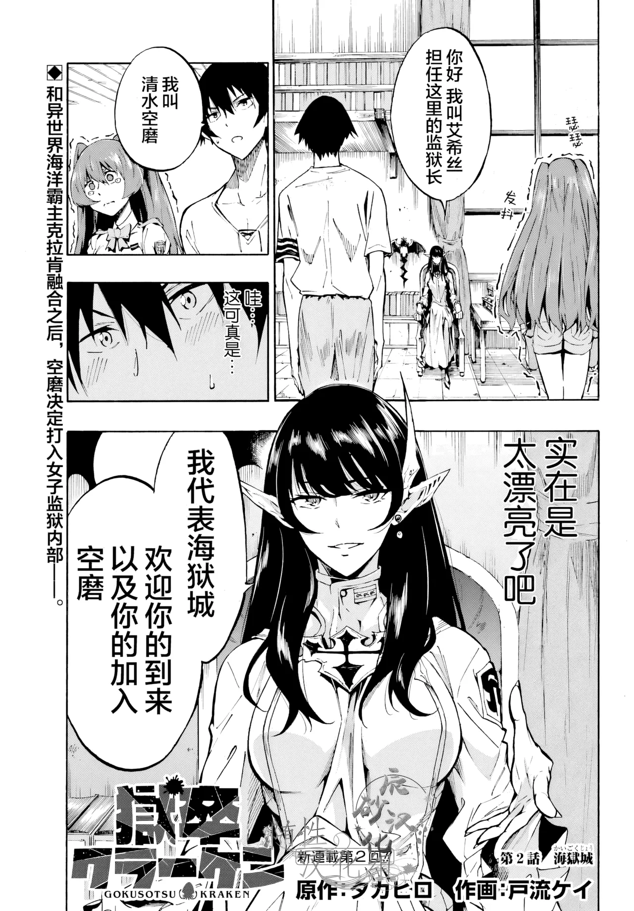 海怪狱卒.02【AI超清】（辰砂汉化） page 1 full