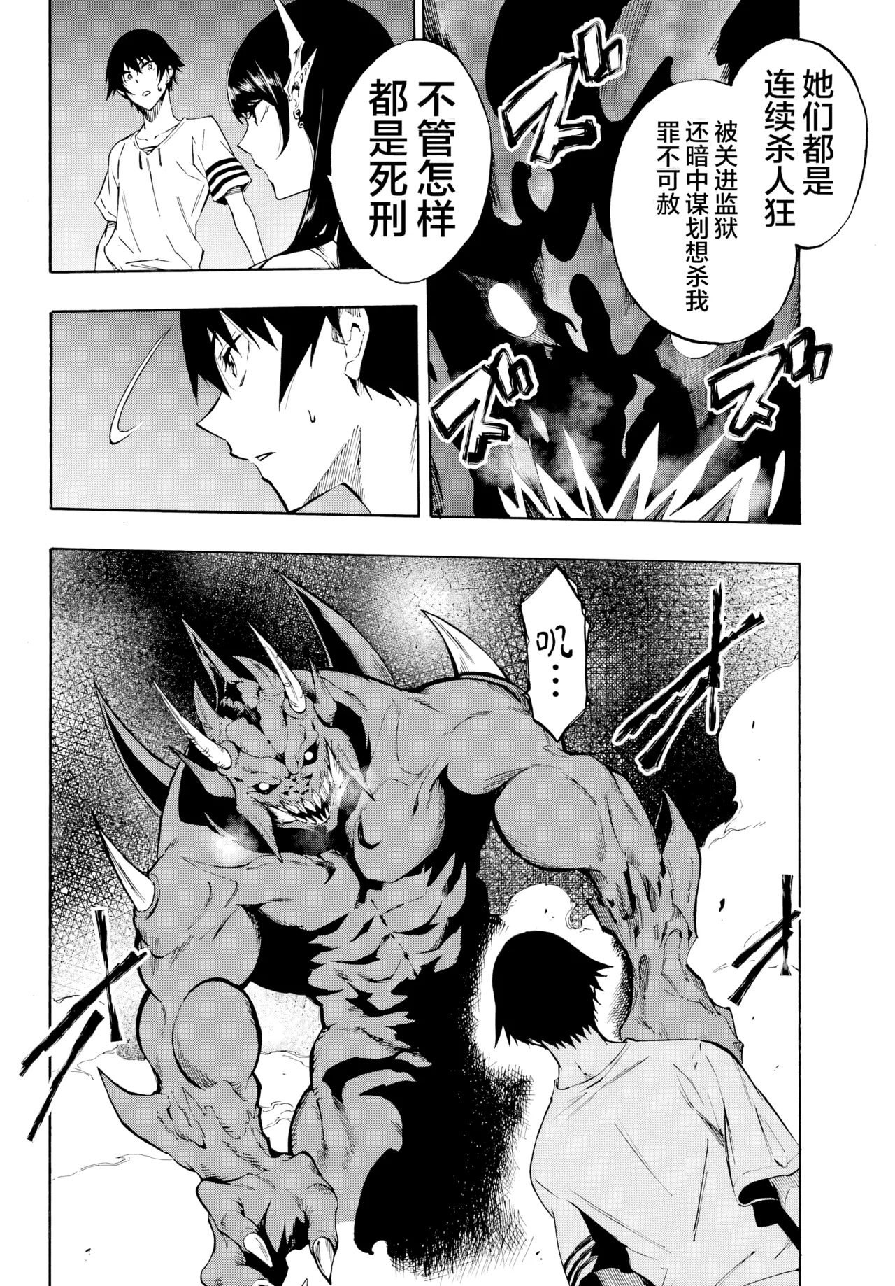 海怪狱卒.02【AI超清】（辰砂汉化） page 6 full