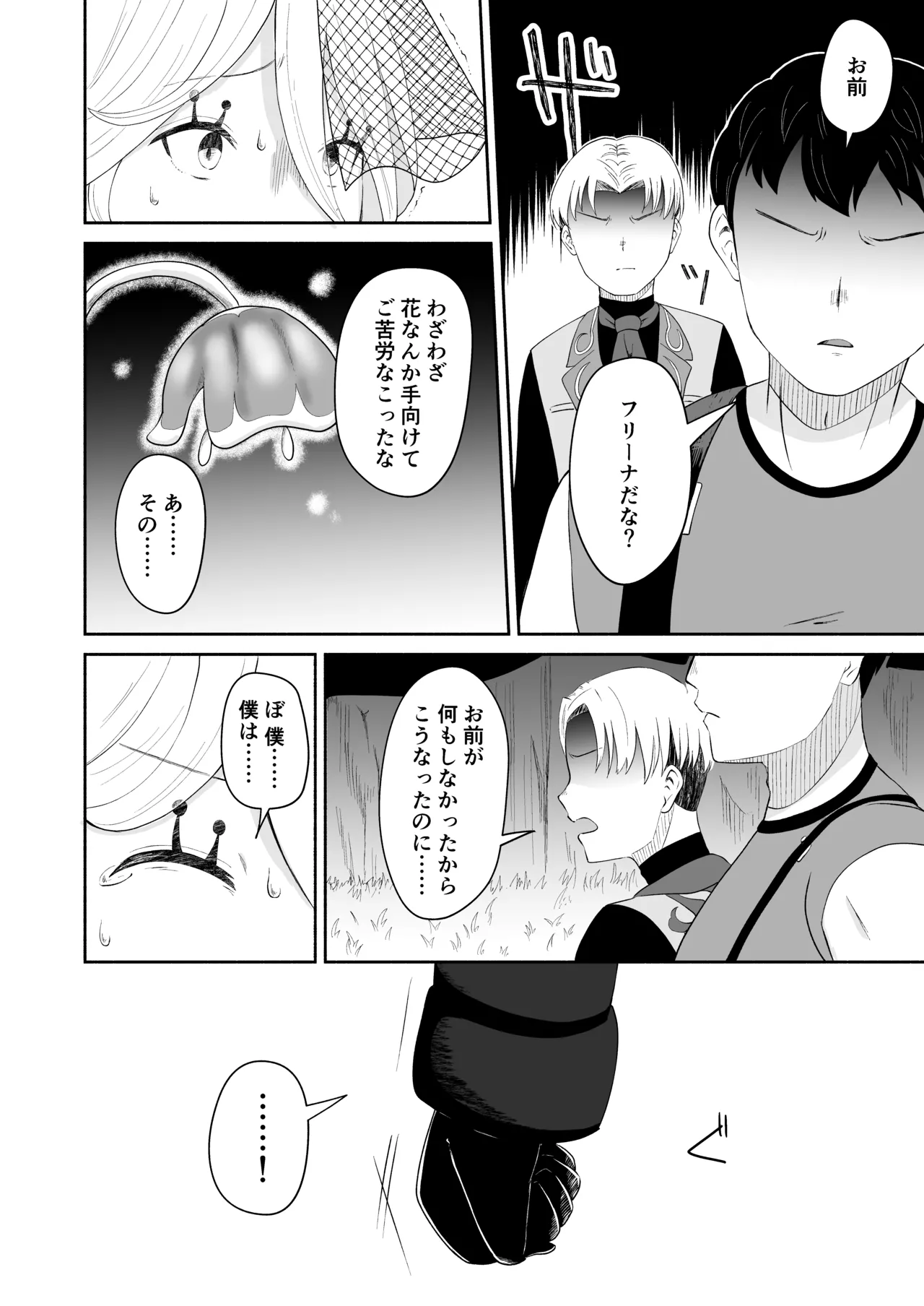 Furi Gyaku Mob Kan Manga page 2 full