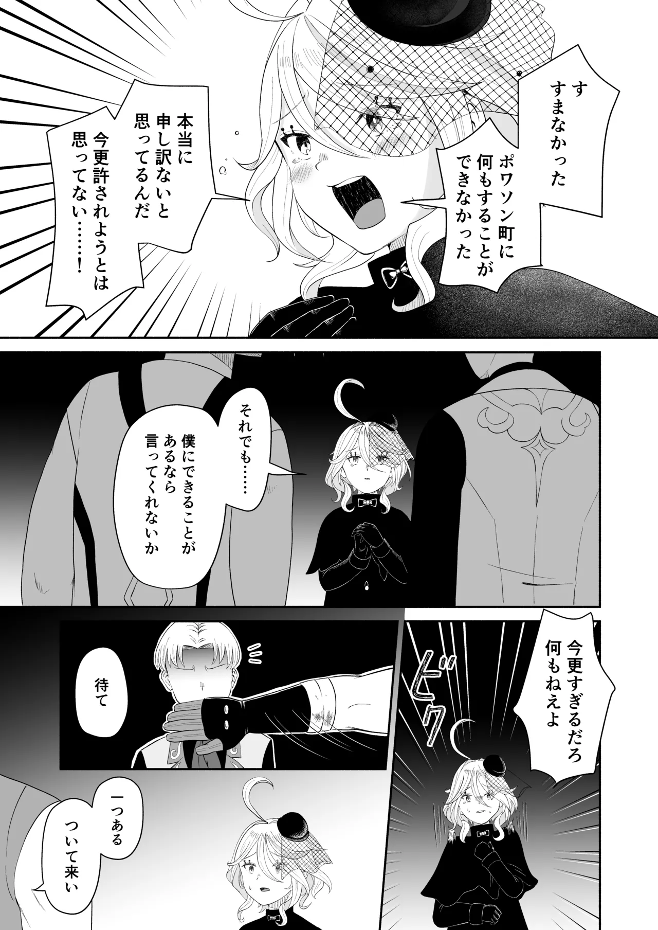 Furi Gyaku Mob Kan Manga page 3 full